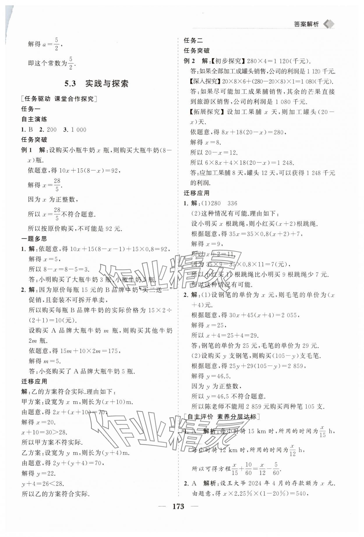 2025年新課程同步練習(xí)冊(cè)七年級(jí)數(shù)學(xué)下冊(cè)華師大版 第9頁(yè)