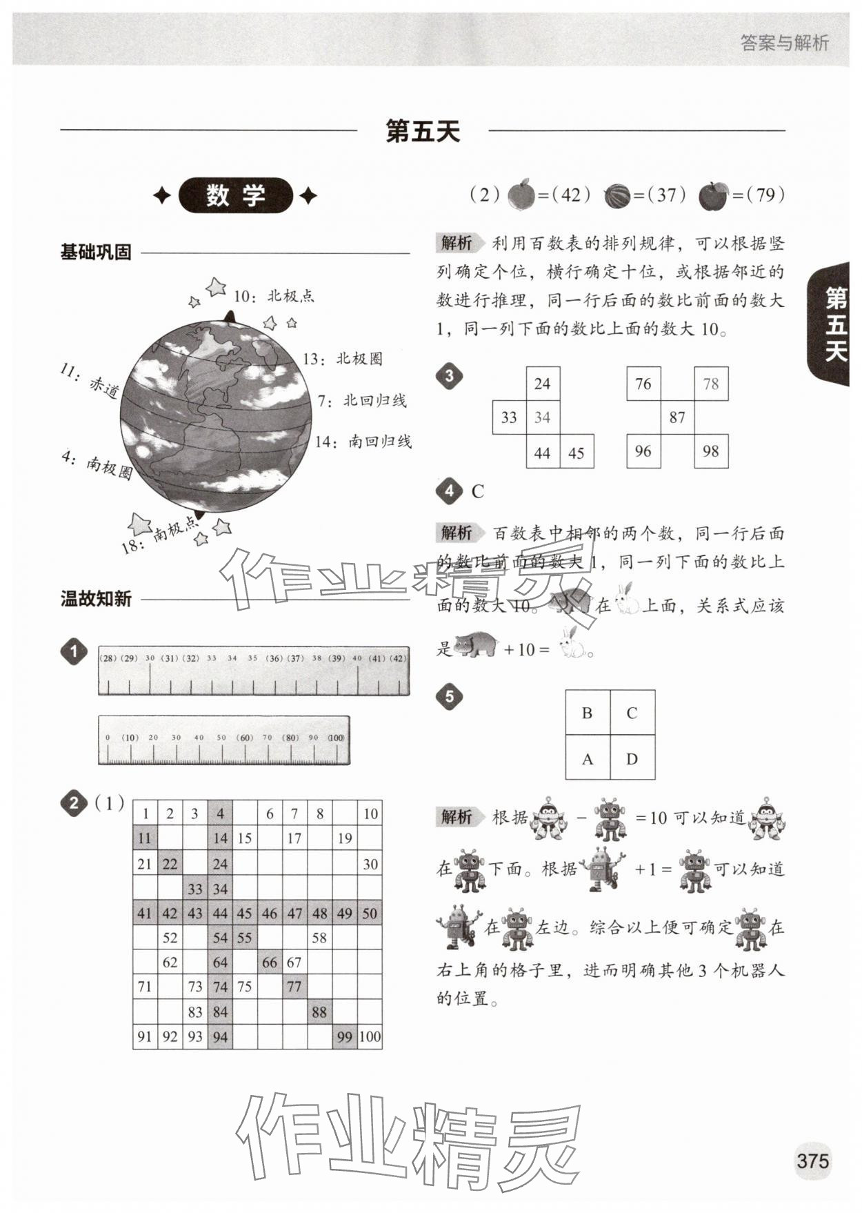 2025年猿辅导暑假一本通一升二年级&nbsp;参考答案第11页