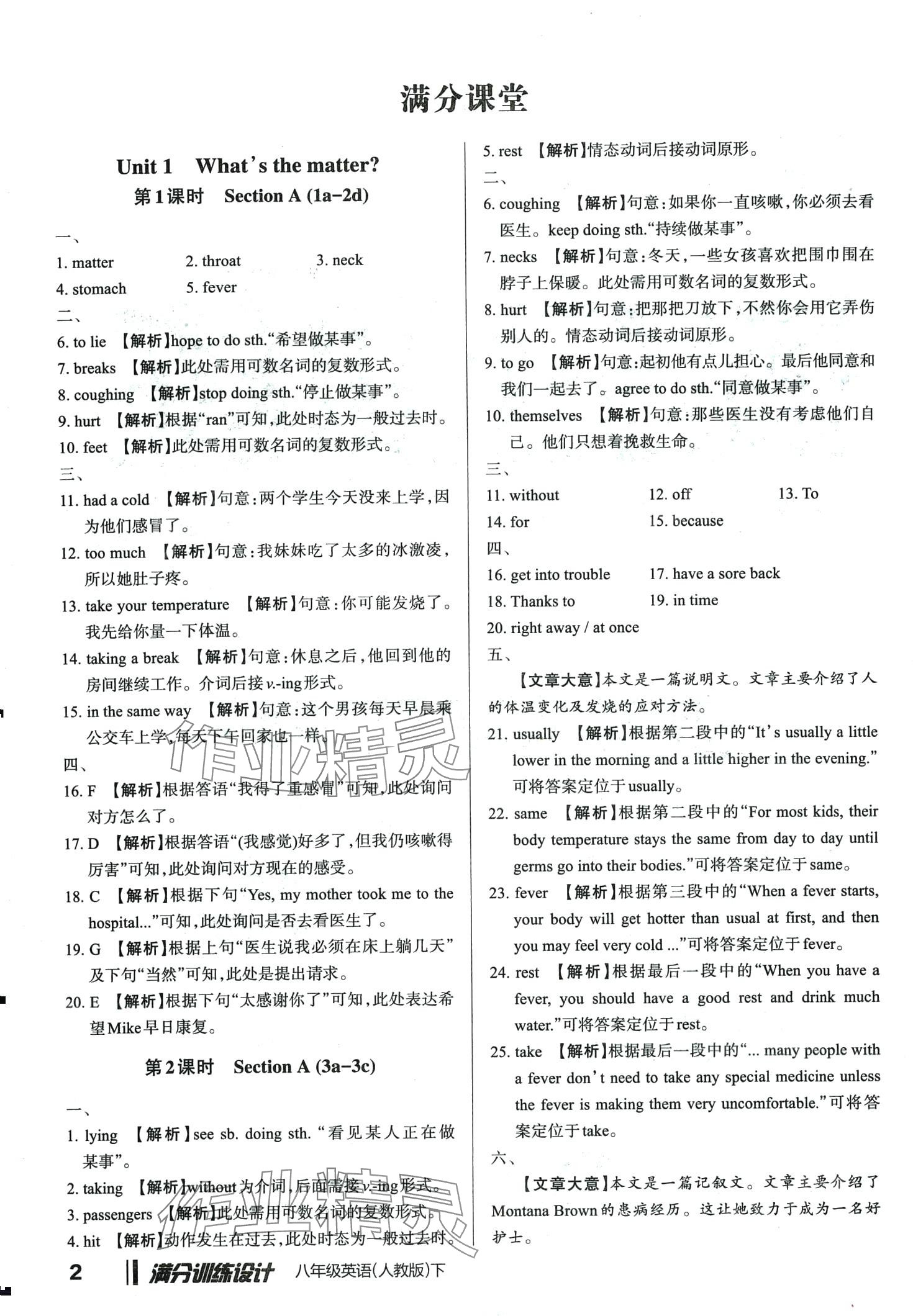 2024年满分训练设计八年级英语下册人教版 第1页