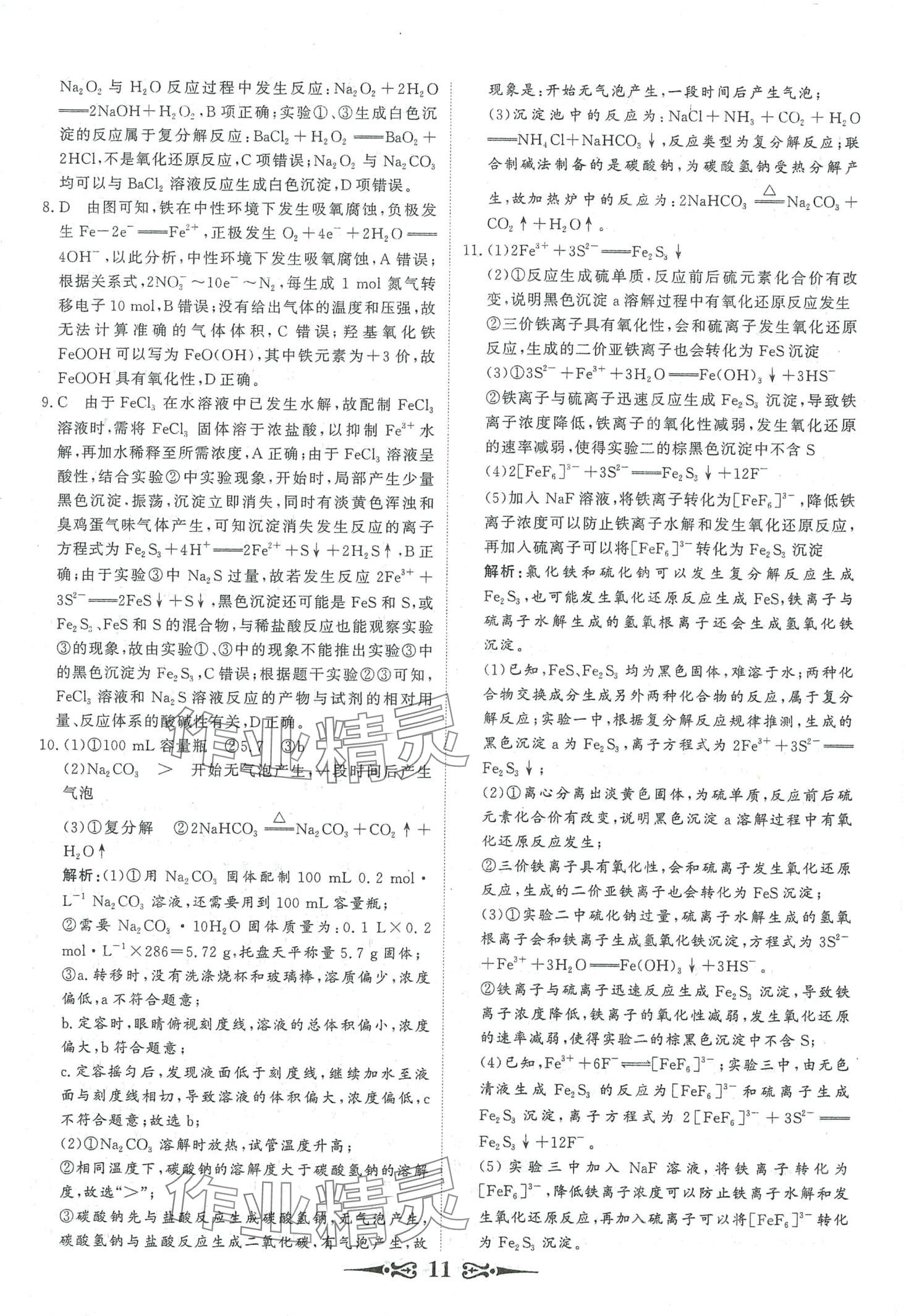 2024年168套优化重组高中化学&nbsp;第13页