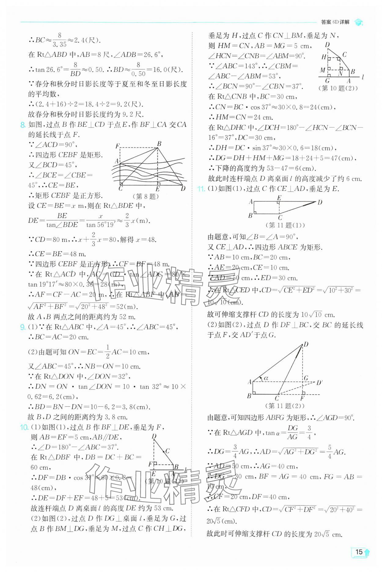 2025年实验班提优训练九年级数学下册北师大版 参考答案第15页