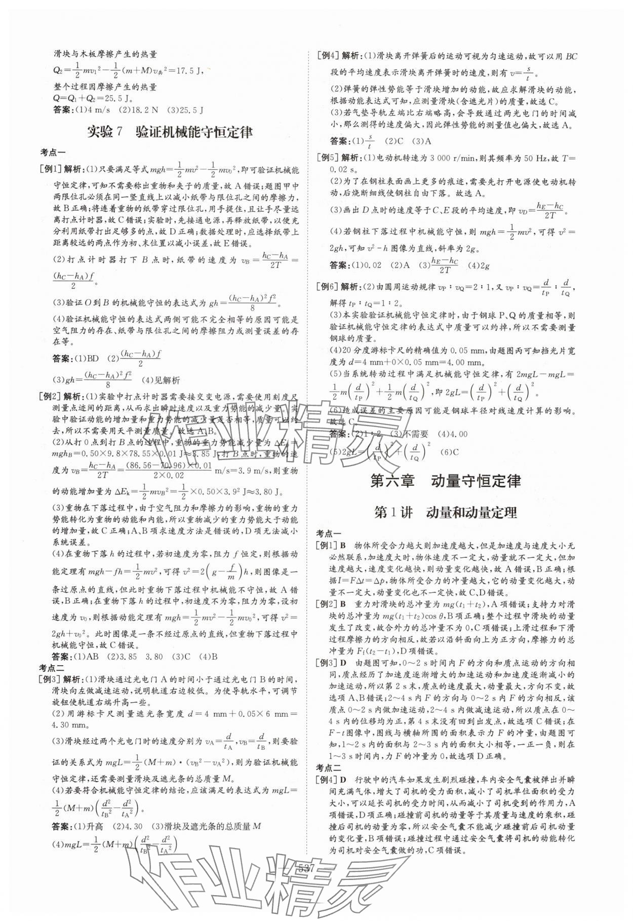 2025年高中總復(fù)習(xí)導(dǎo)與練高中物理人教版 參考答案第23頁