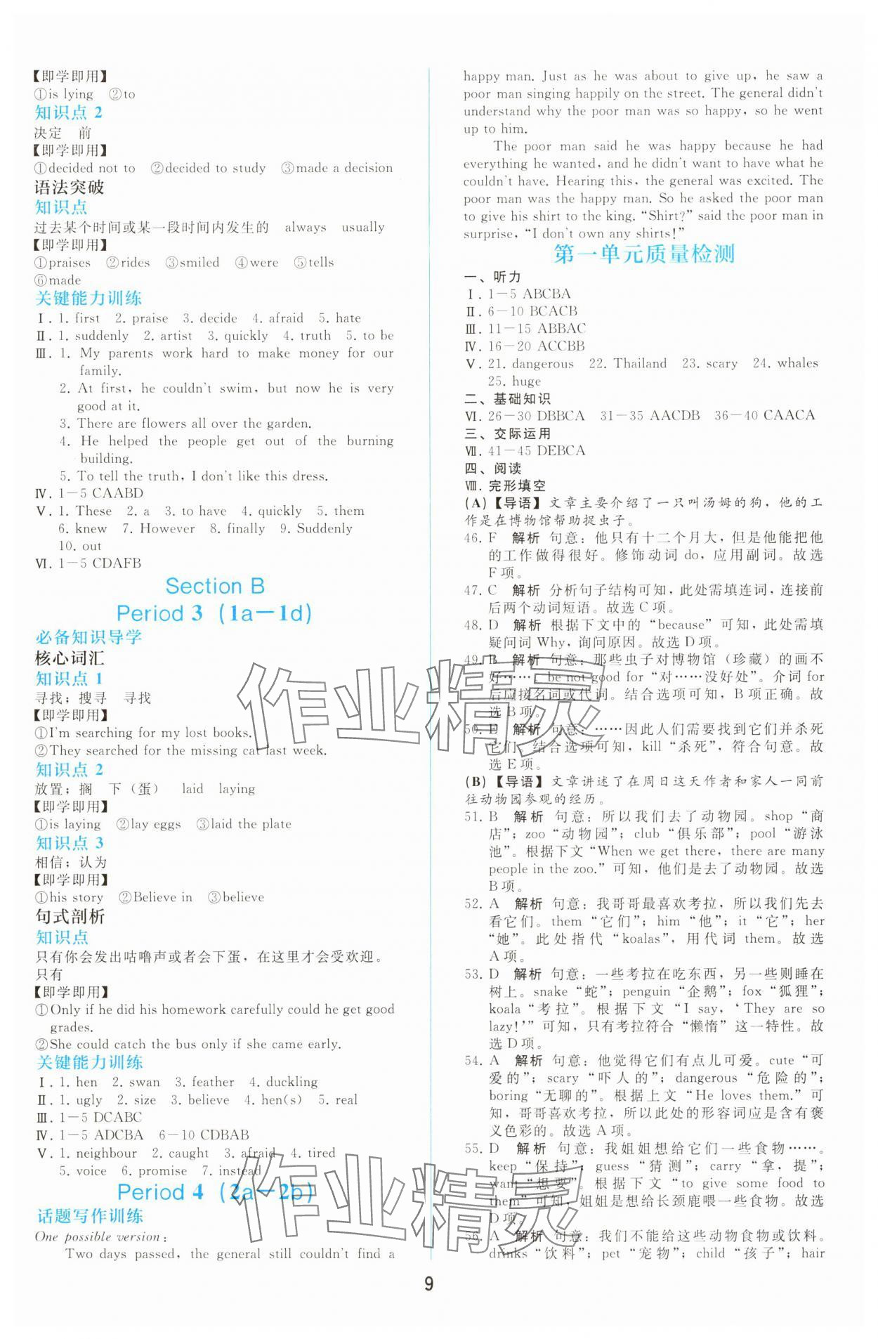 2025年同步轻松练习七年级英语下册人教版 参考答案第8页