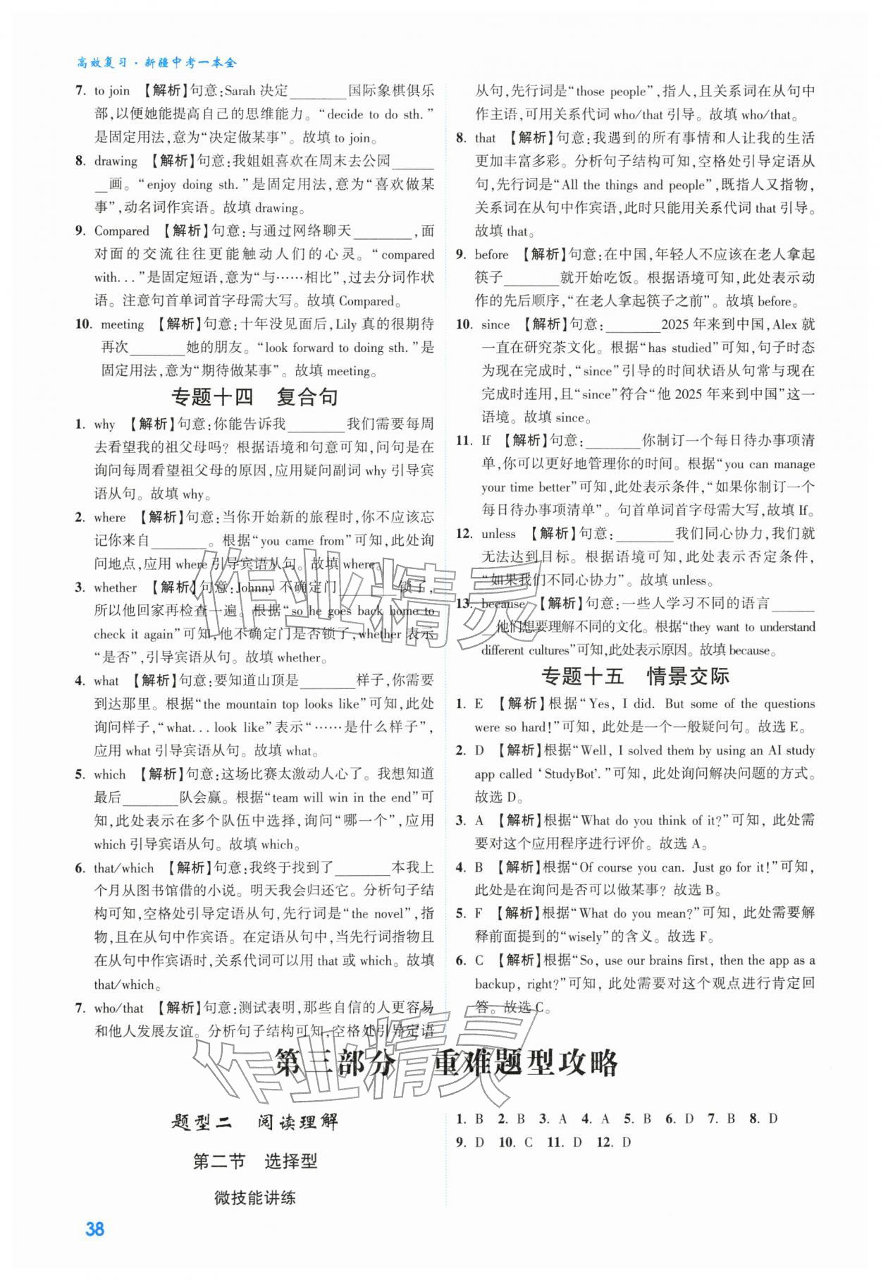 2026年高效复习新疆中考英语&nbsp;参考答案第38页