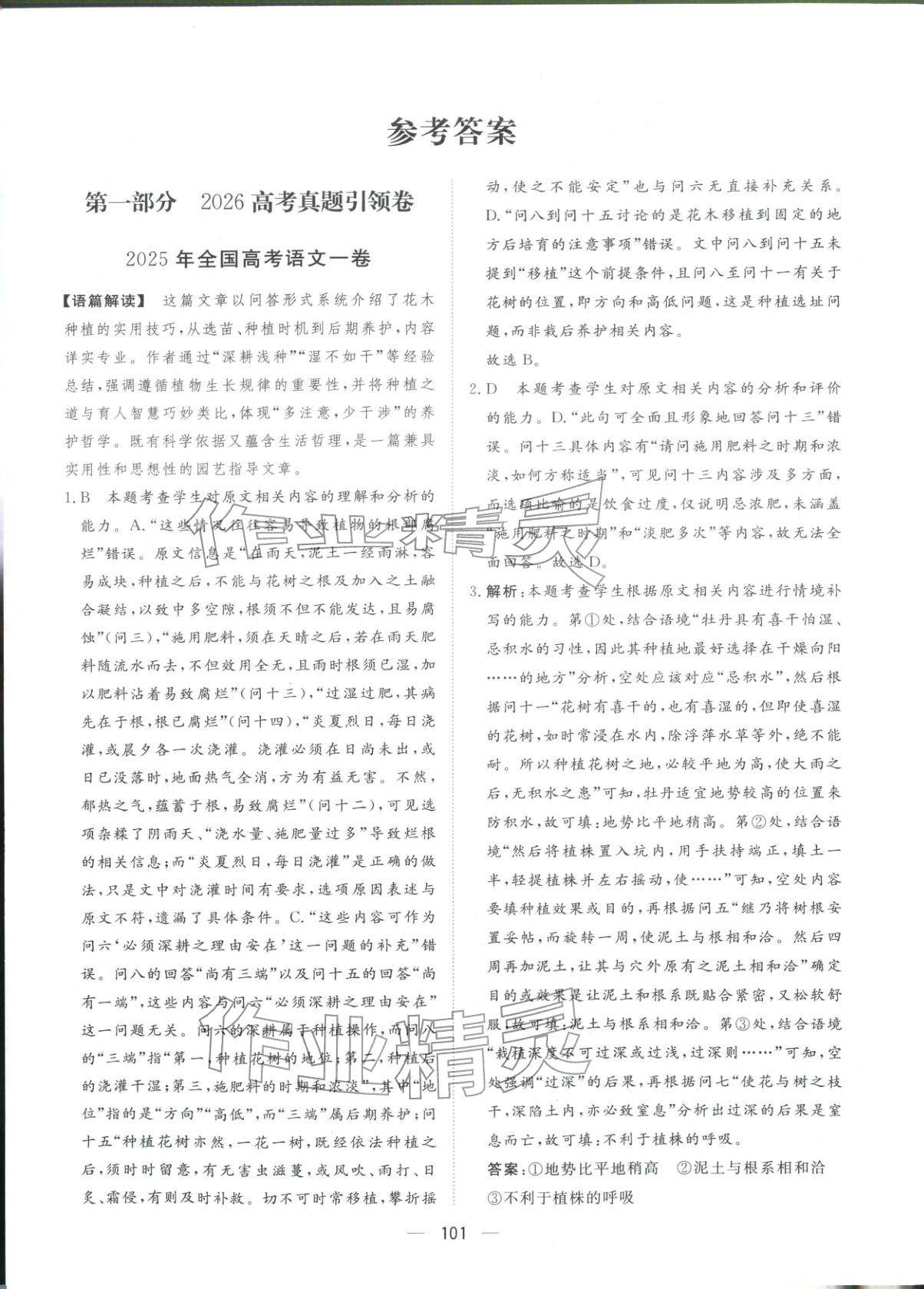 2026年一本密卷高考语文 第1页