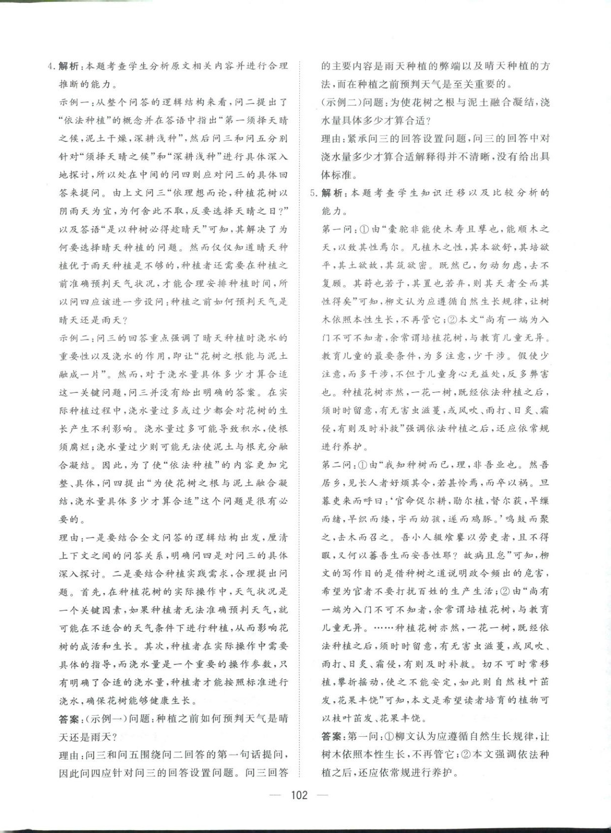 2026年一本密卷高考语文 第2页