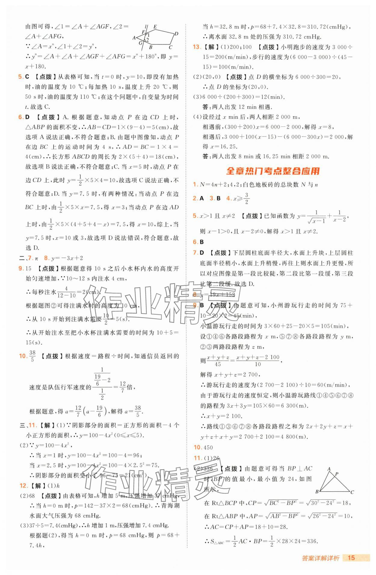 2025年綜合應(yīng)用創(chuàng)新題典中點(diǎn)八年級數(shù)學(xué)下冊冀教版 第15頁