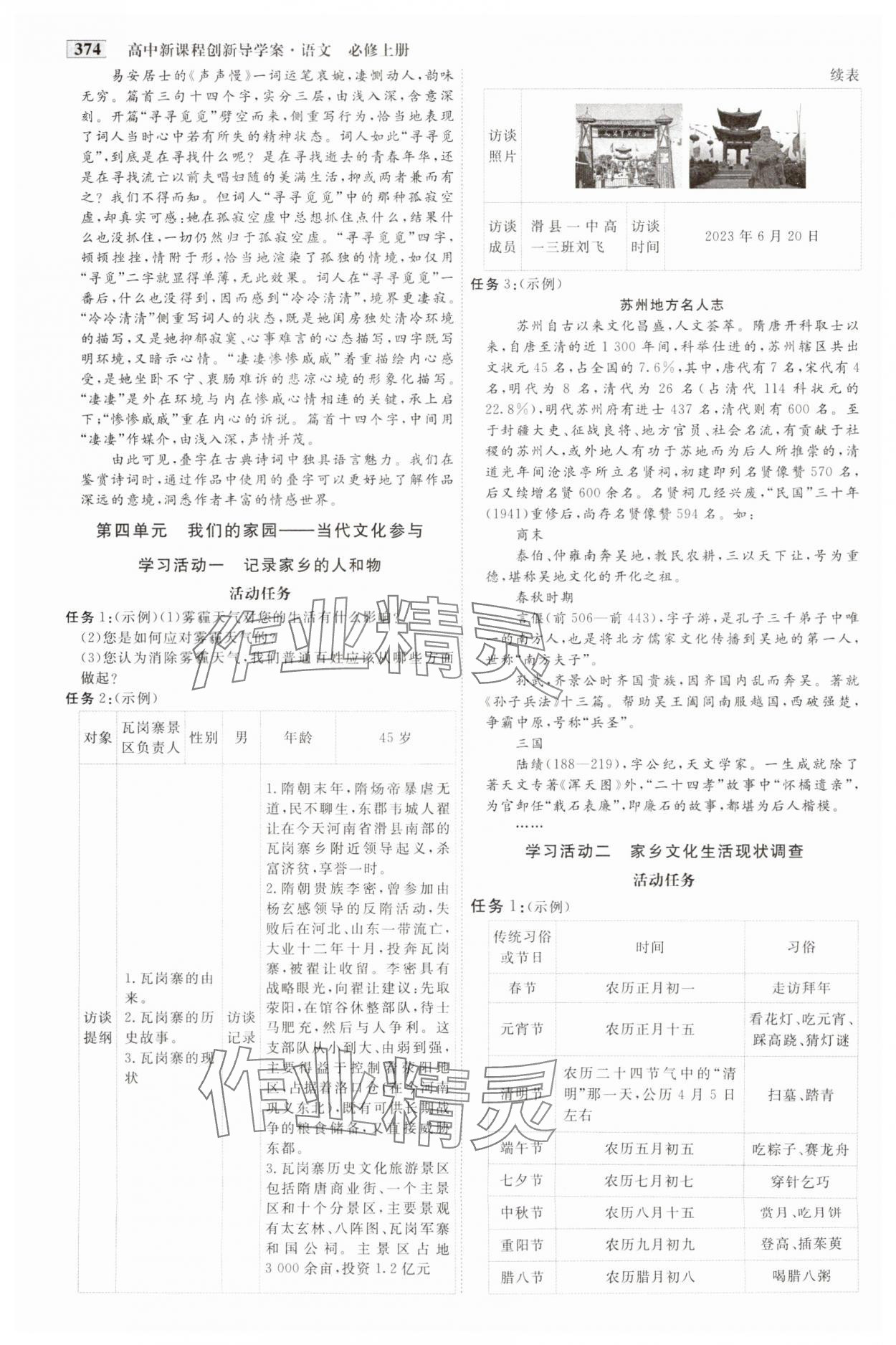 2023年金版教程高中新課程創(chuàng)新導(dǎo)學(xué)案語文必修上冊(cè)人教版 參考答案第17頁