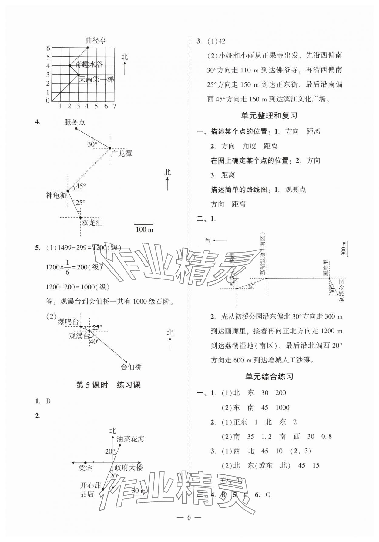 2025年目標(biāo)實(shí)施手冊(cè)六年級(jí)數(shù)學(xué)上冊(cè)人教版&nbsp;參考答案第6頁