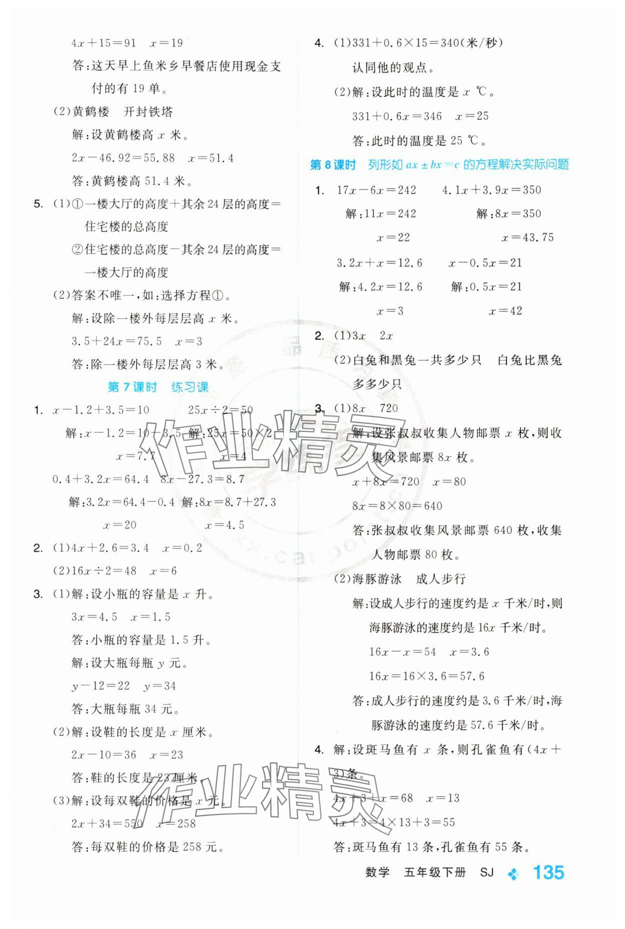 2024年全品学练考五年级数学下册苏教版 第3页