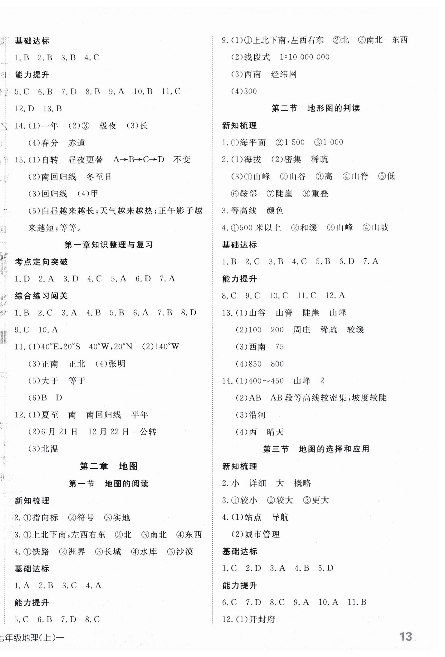 2025年探究在线高效课堂七年级地理上册人教版 第2页