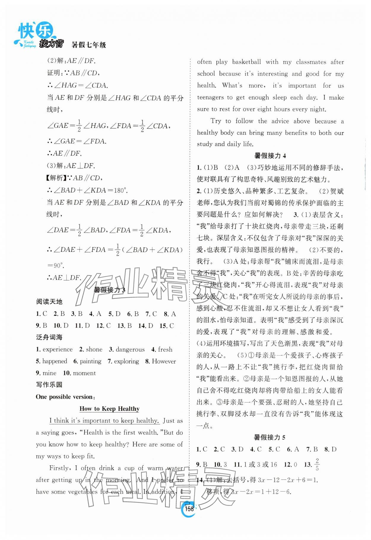 2025年假期作业快乐接力营暑假七年级 第2页