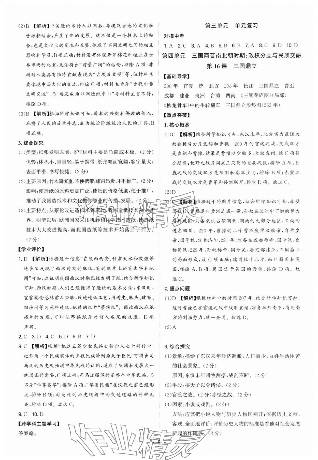 2024年多維導學案七年級歷史上冊人教版 參考答案第8頁