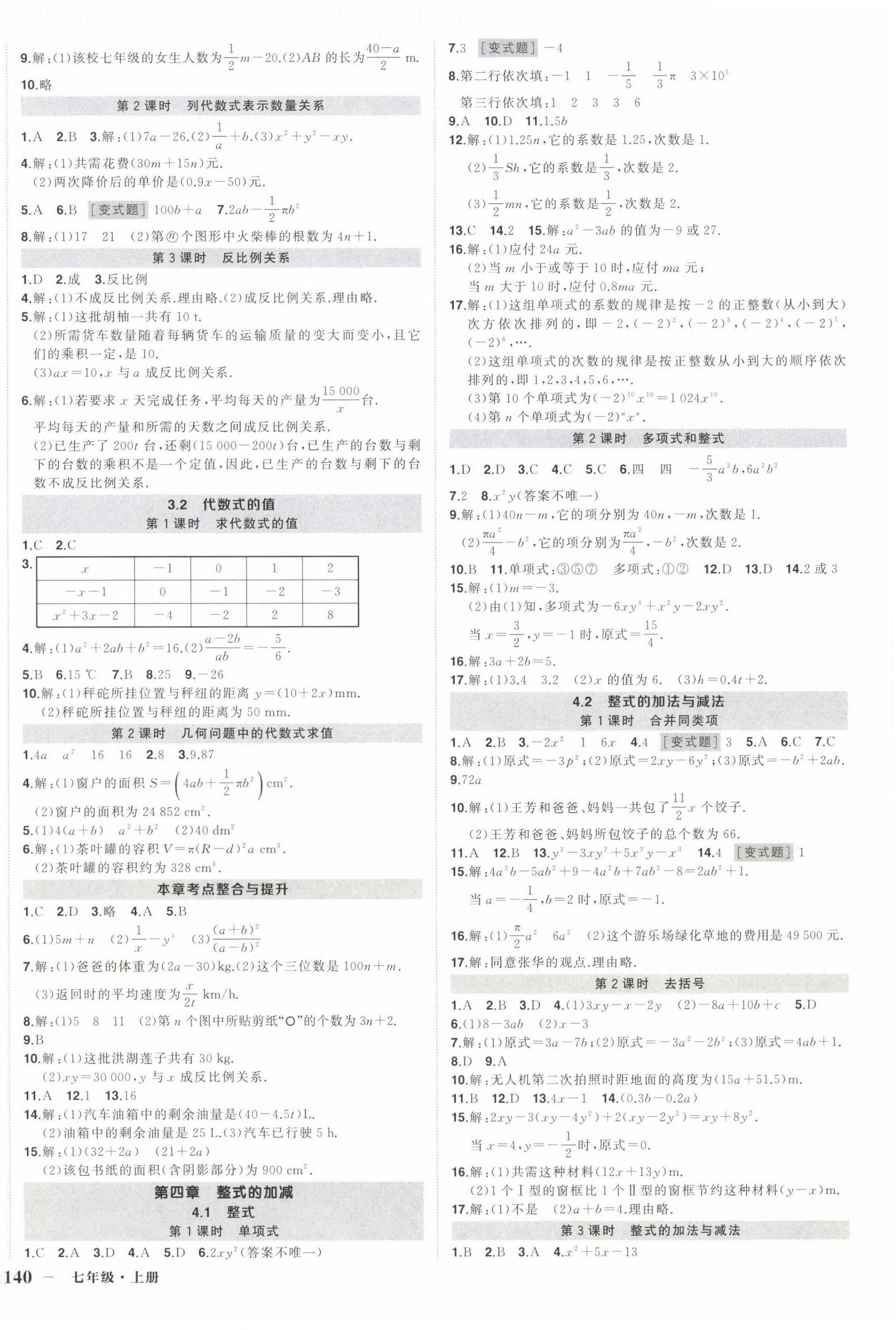 2024年狀元成才路創(chuàng)優(yōu)作業(yè)七年級數(shù)學(xué)上冊人教版湖北專版 第4頁