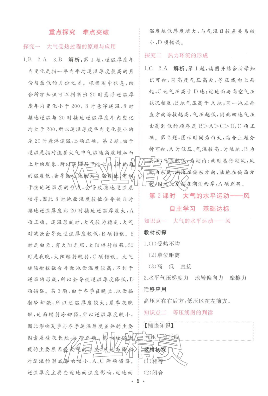 2025年金版学案高中同步辅导与检测高中地理必修第一册人教版广东专版&nbsp;第6页