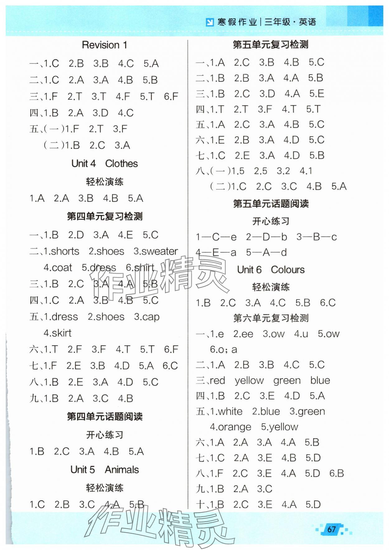2025年暑假作业新疆青少年出版社三年级英语人教精通版 参考答案第2页