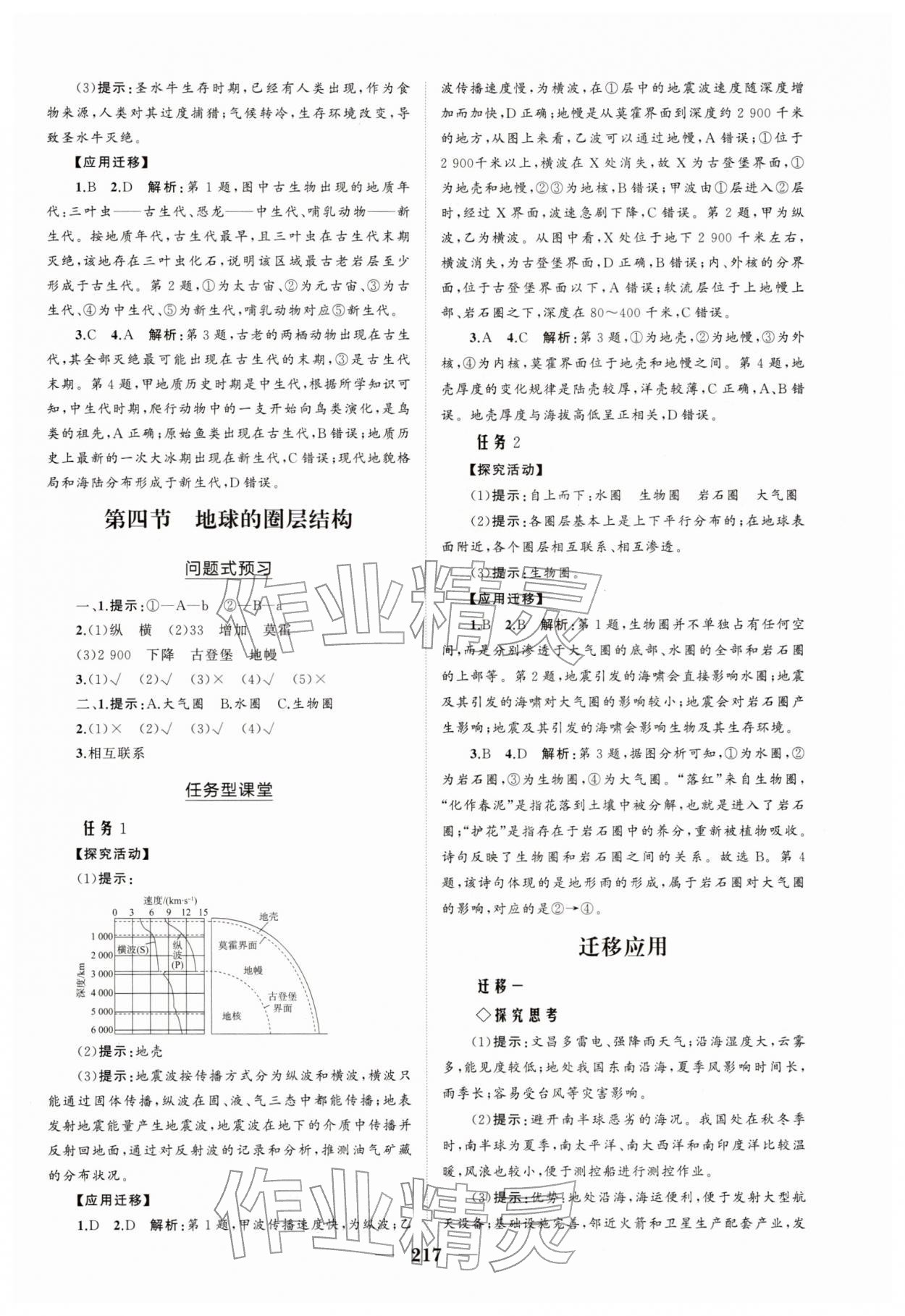 2025年新课程同步练习册高中地理必修第一册人教版&nbsp;参考答案第3页