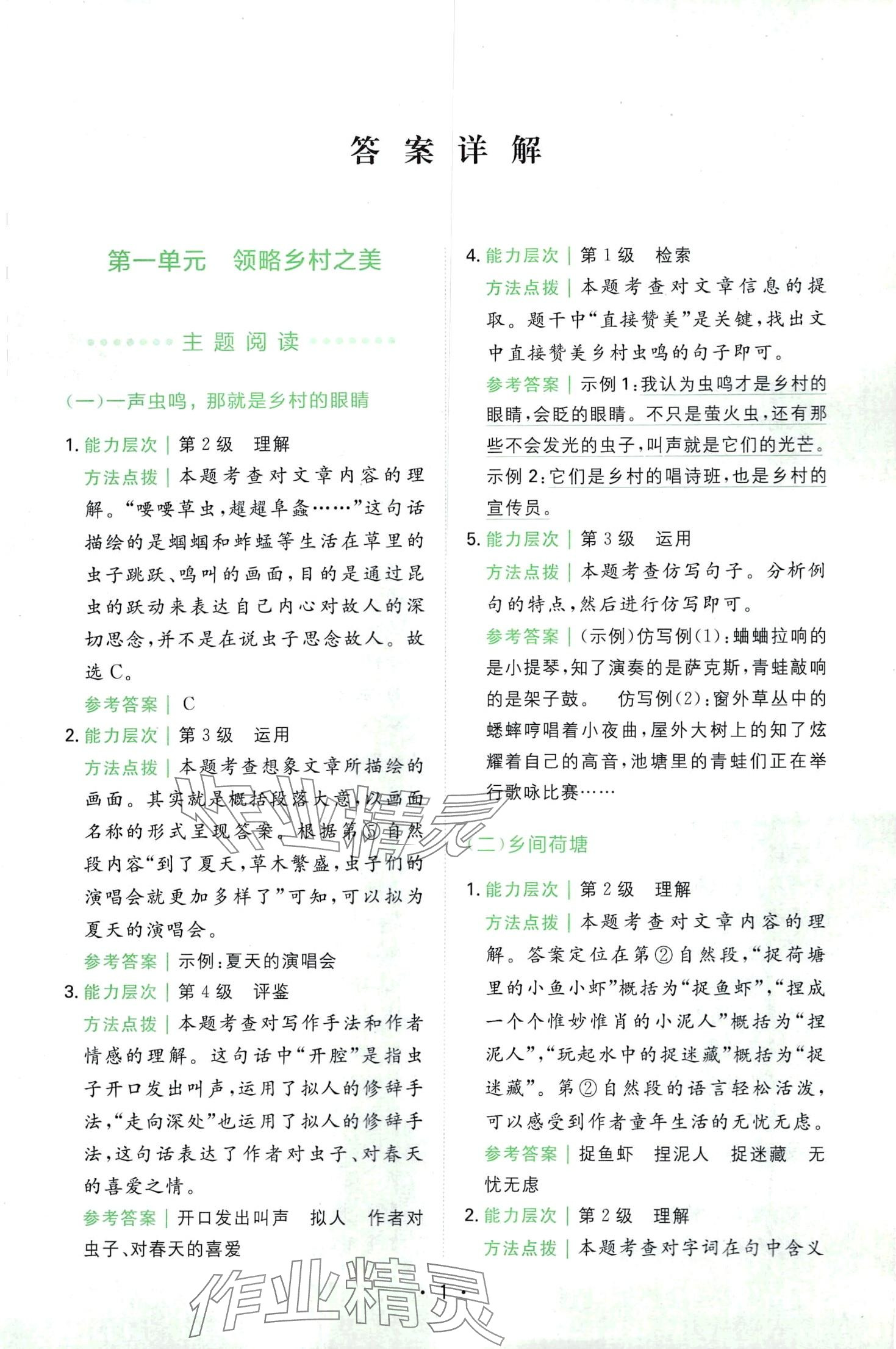 2024年勝在閱讀小學(xué)語(yǔ)文同步閱讀與寫作全能訓(xùn)練四年級(jí)人教版 第1頁(yè)