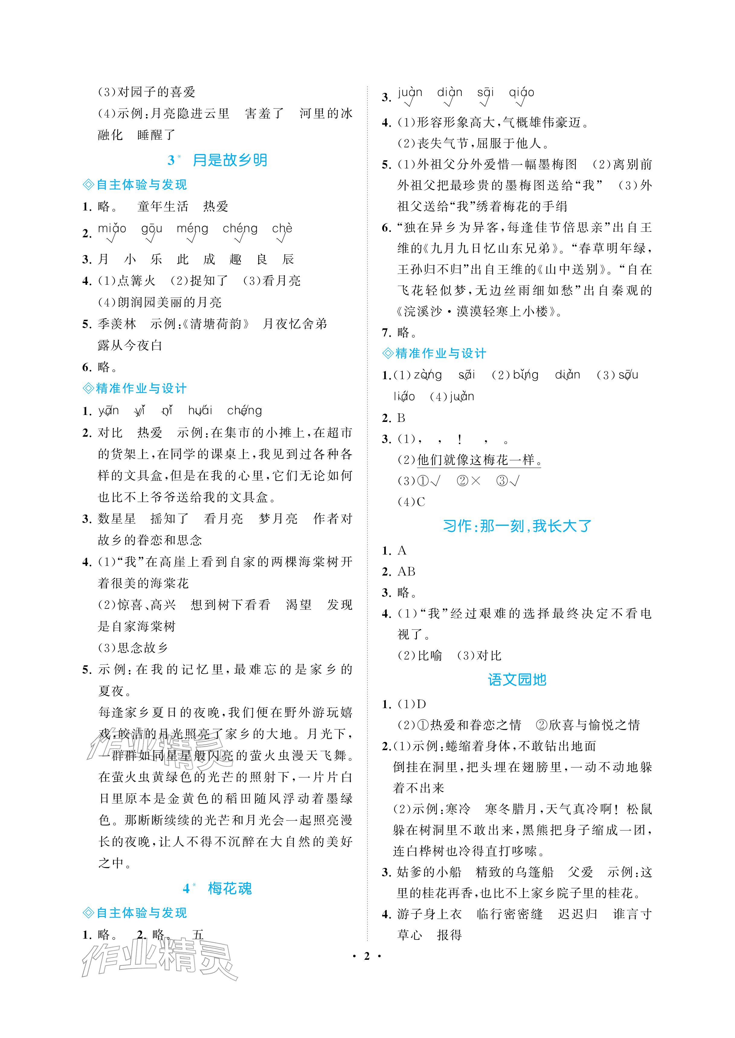 2026年新课程学习指导海南出版社五年级语文下册人教版&nbsp;参考答案第2页