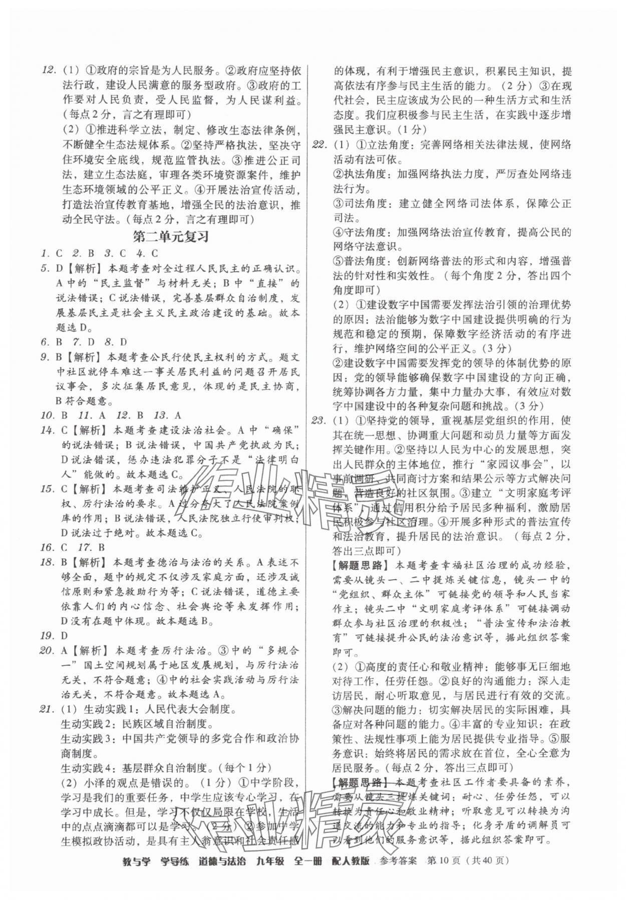 2025年教與學(xué)學(xué)導(dǎo)練九年級道德與法治全一冊人教版 第10頁