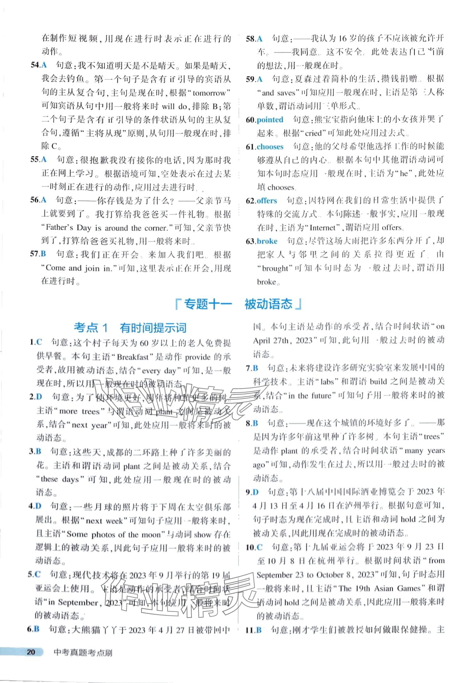 2024年中考真題考點刷英語中考&nbsp;第20頁