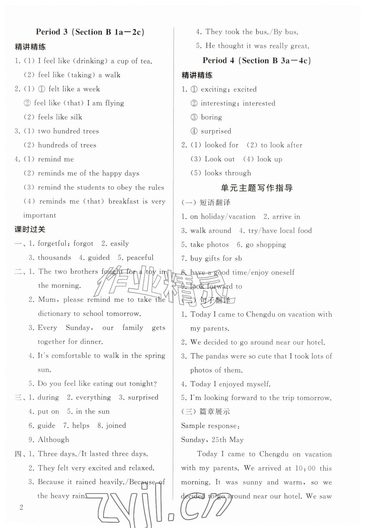 2026年新课程助学丛书英语八年级上册人教版&nbsp;第2页
