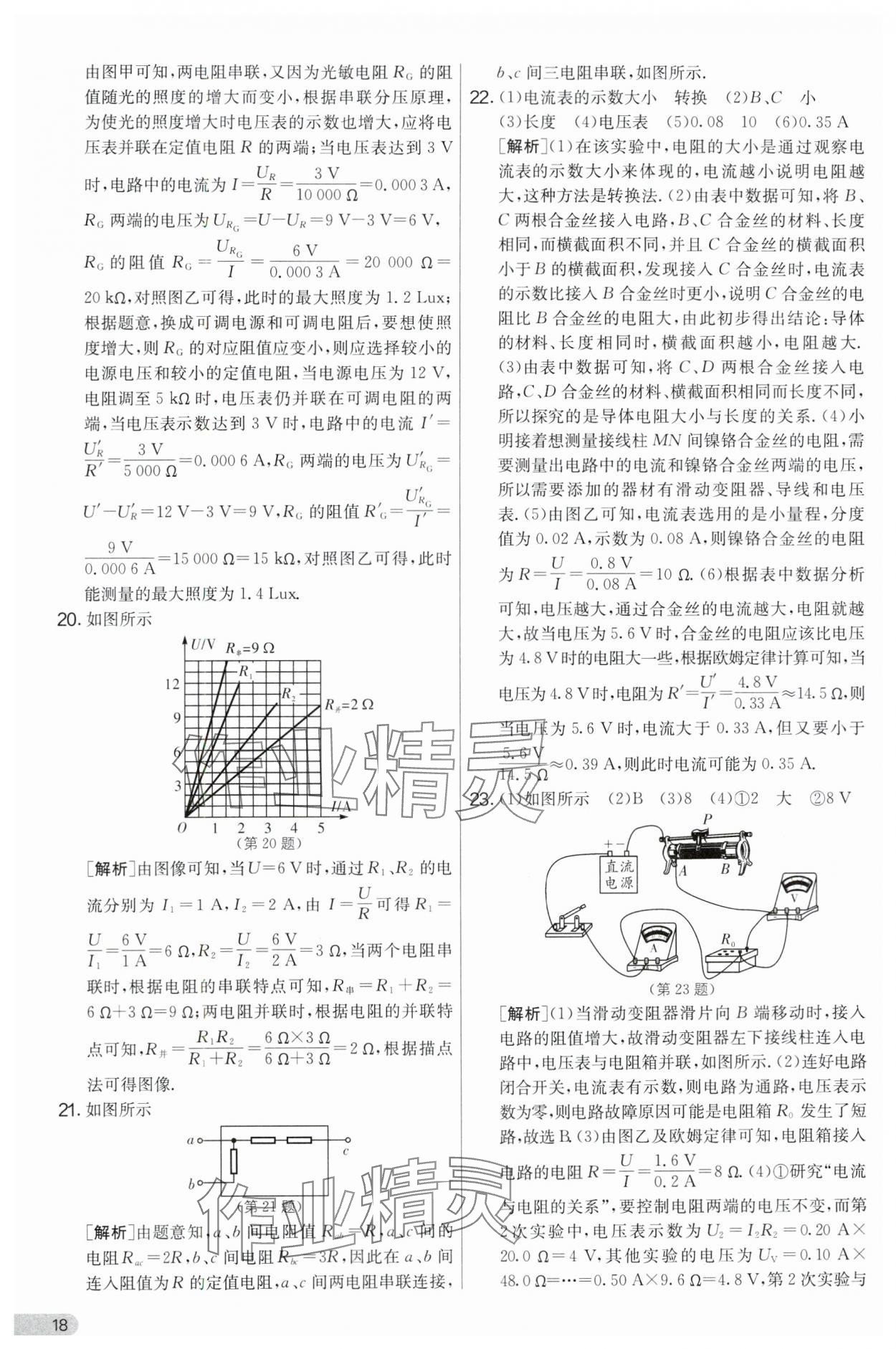 2024年实验班提优大考卷九年级物理上册苏科版 第18页