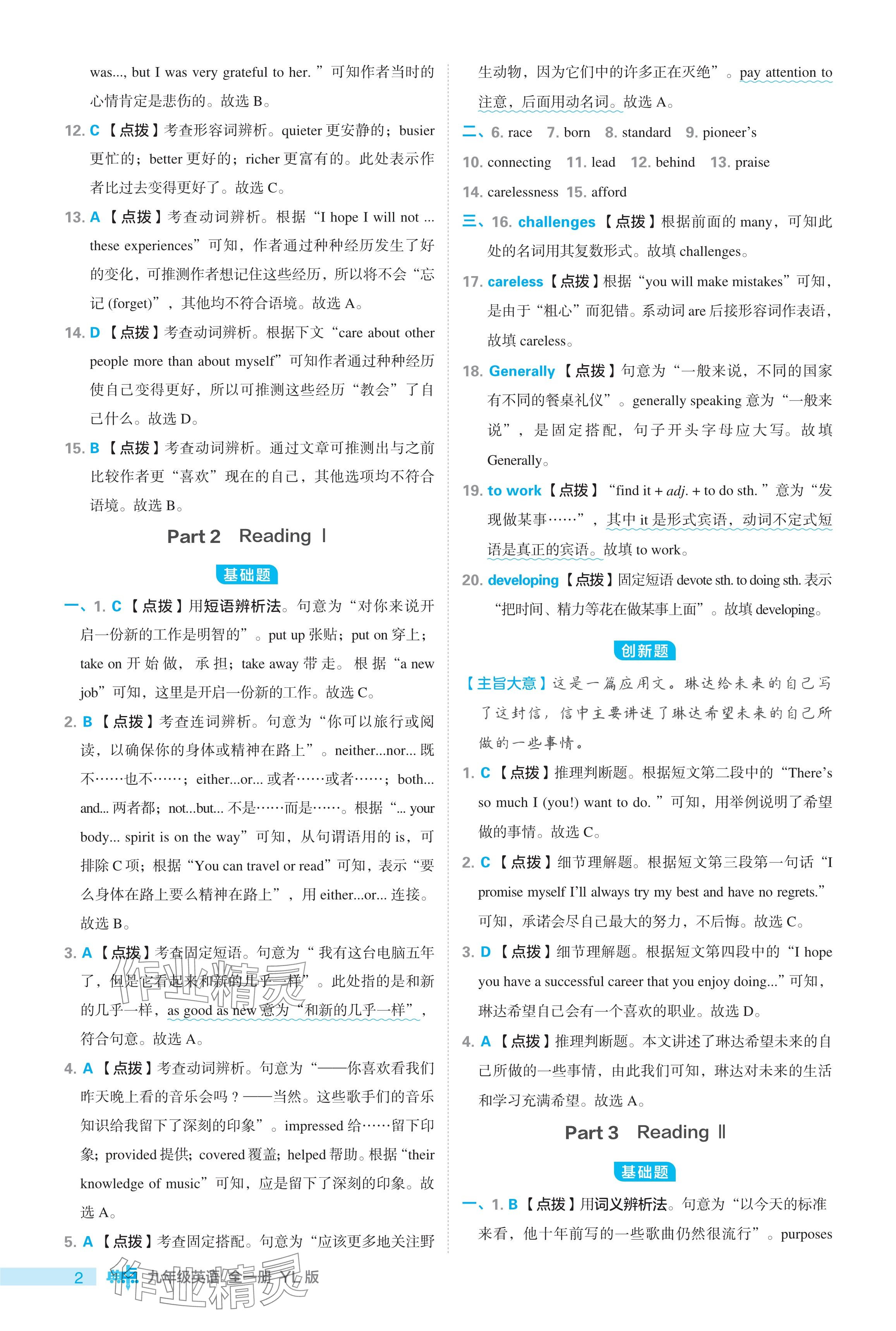 2024年綜合應(yīng)用創(chuàng)新題典中點九年級英語全一冊譯林版 參考答案第2頁