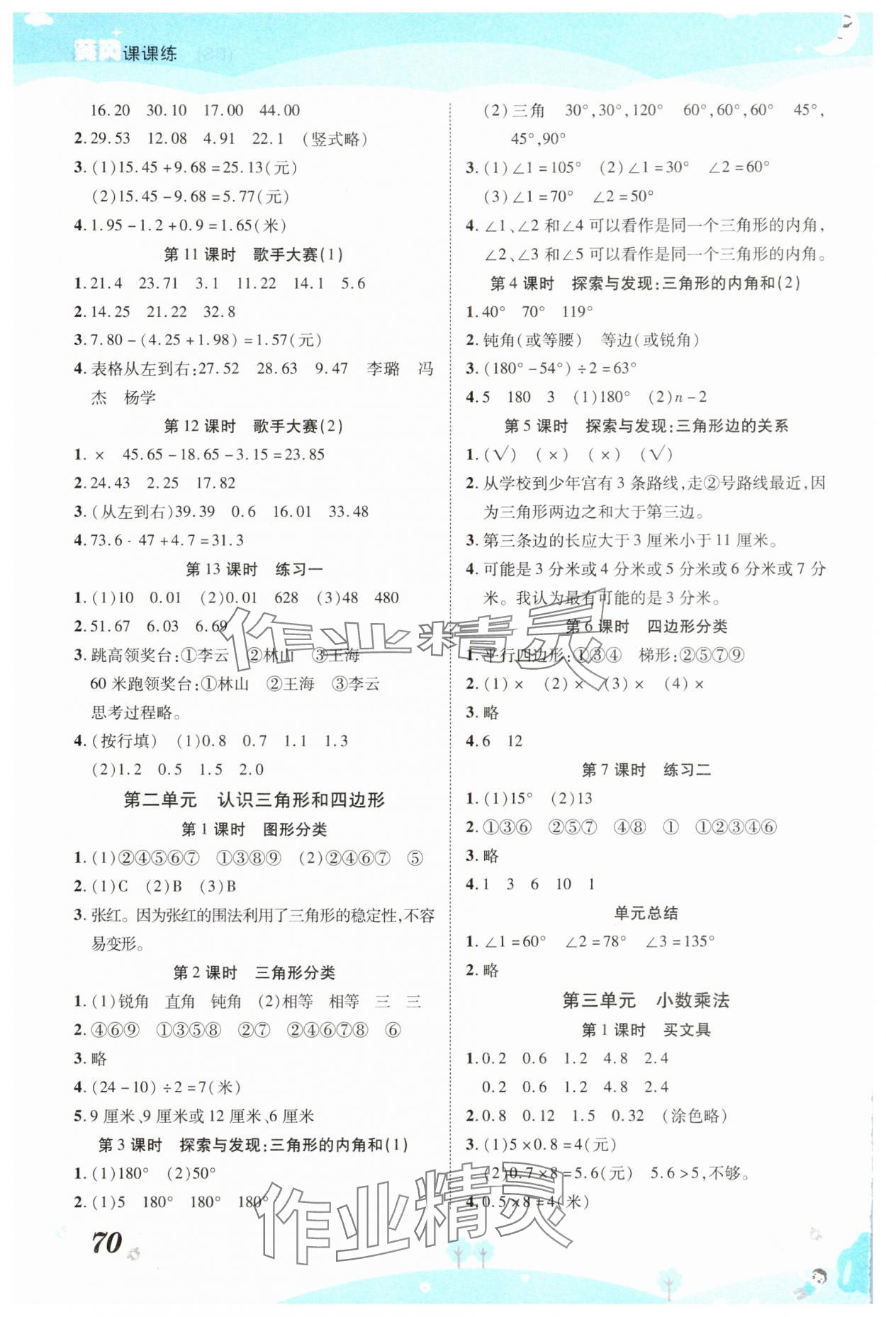 2025年黄冈课课练四年级数学下册北师大版 第2页