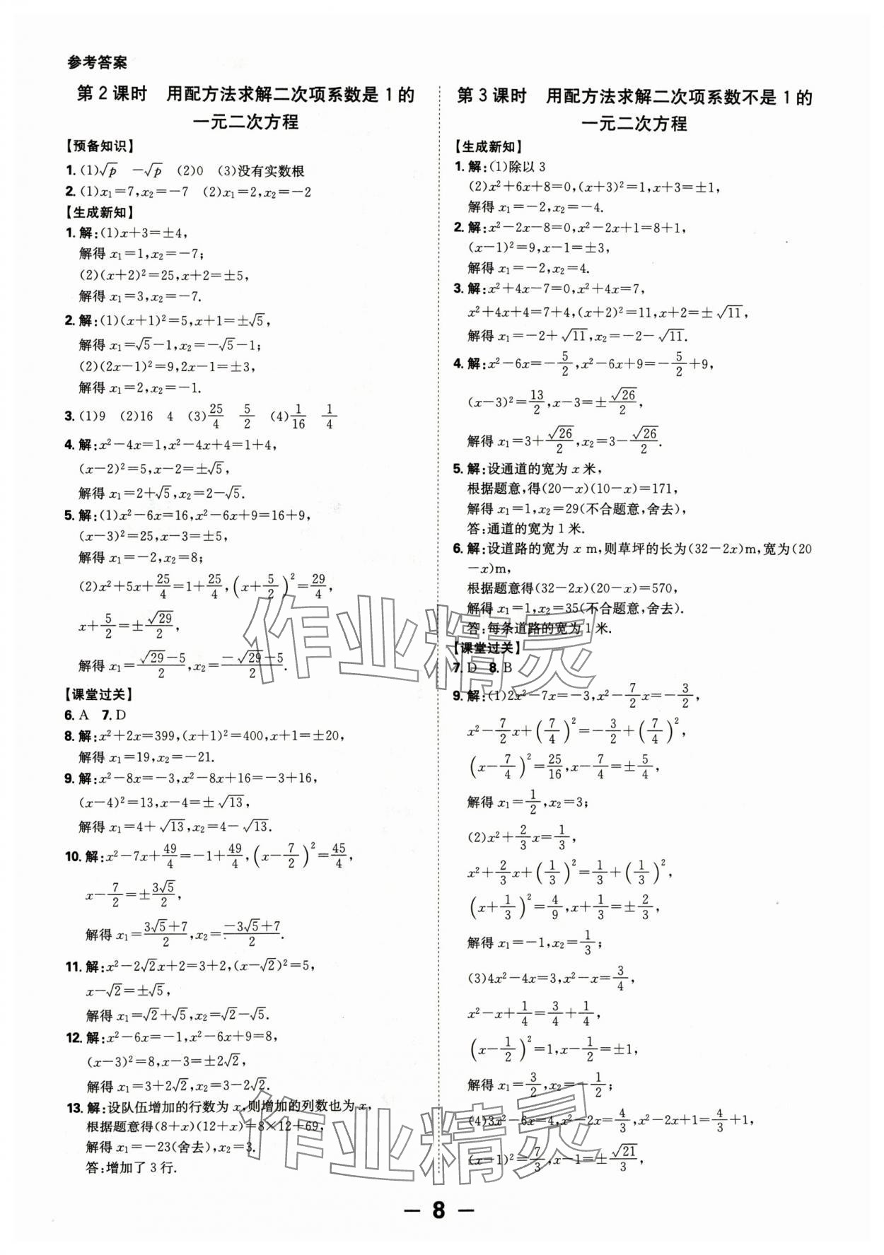 2024年全程突破九年级数学全一册北师大版 第8页