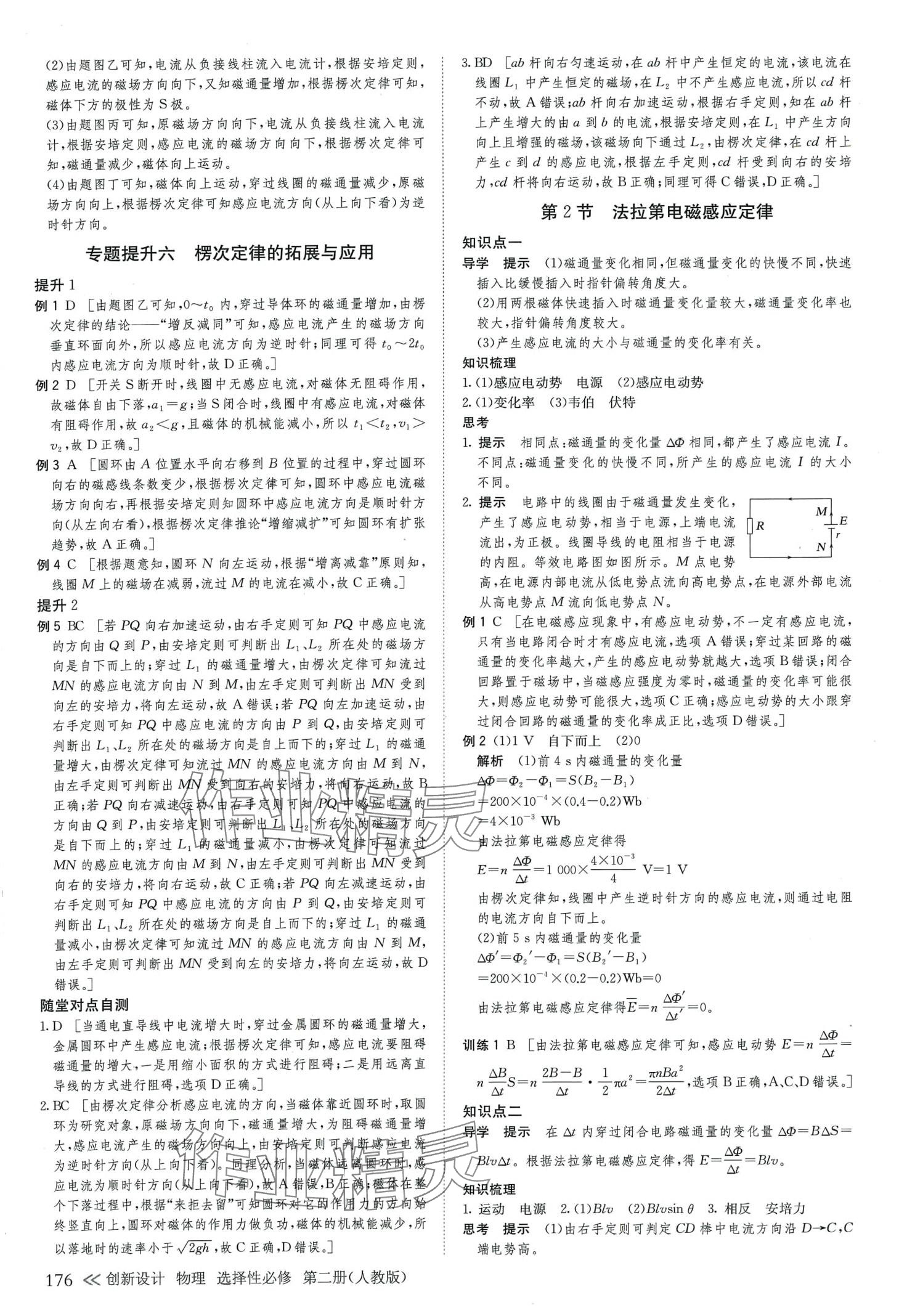 2024年創(chuàng)新設(shè)計(jì)高中物理選擇性必修第二冊人教版 第11頁