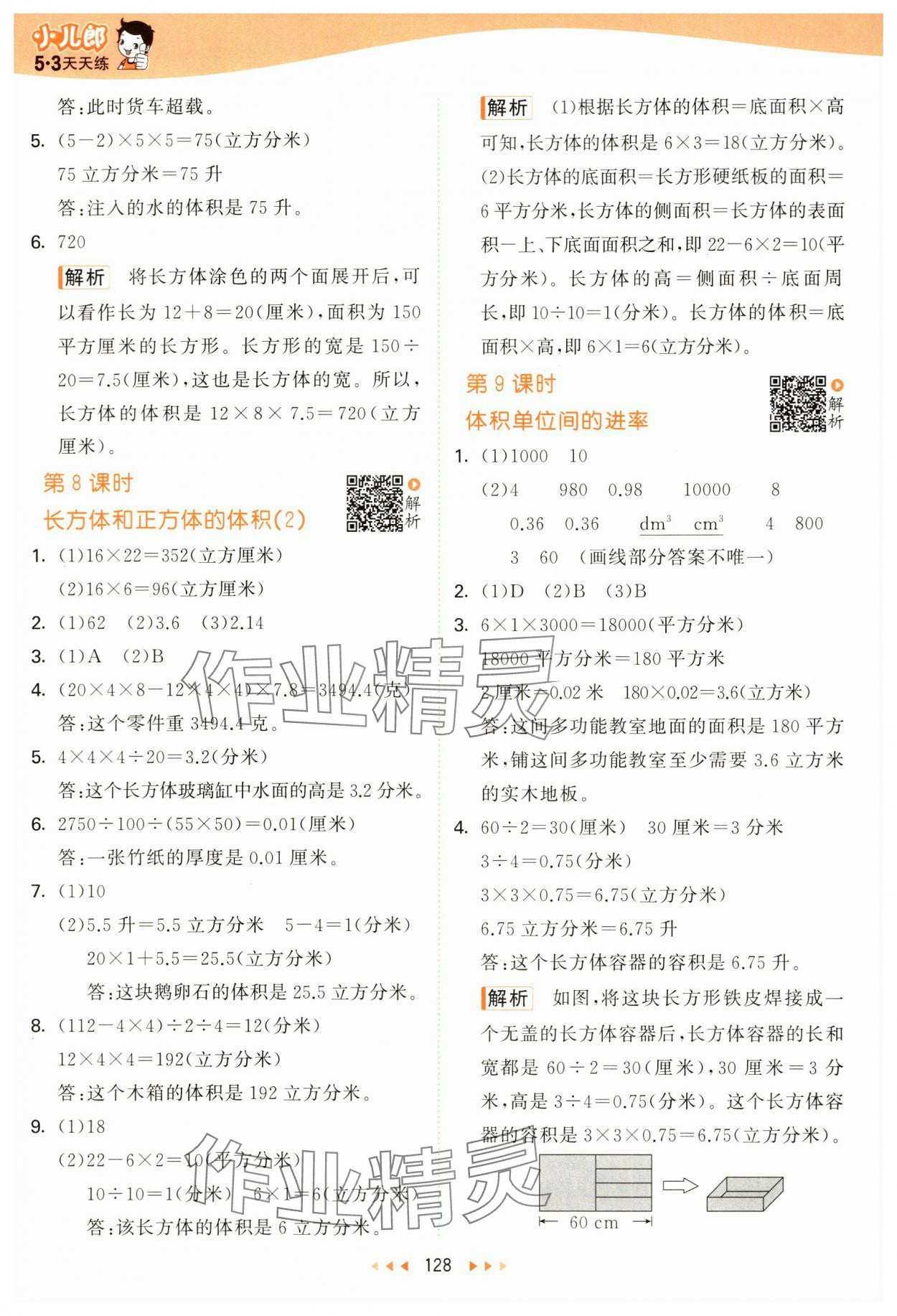 2024年53天天练六年级数学上册苏教版 参考答案第4页