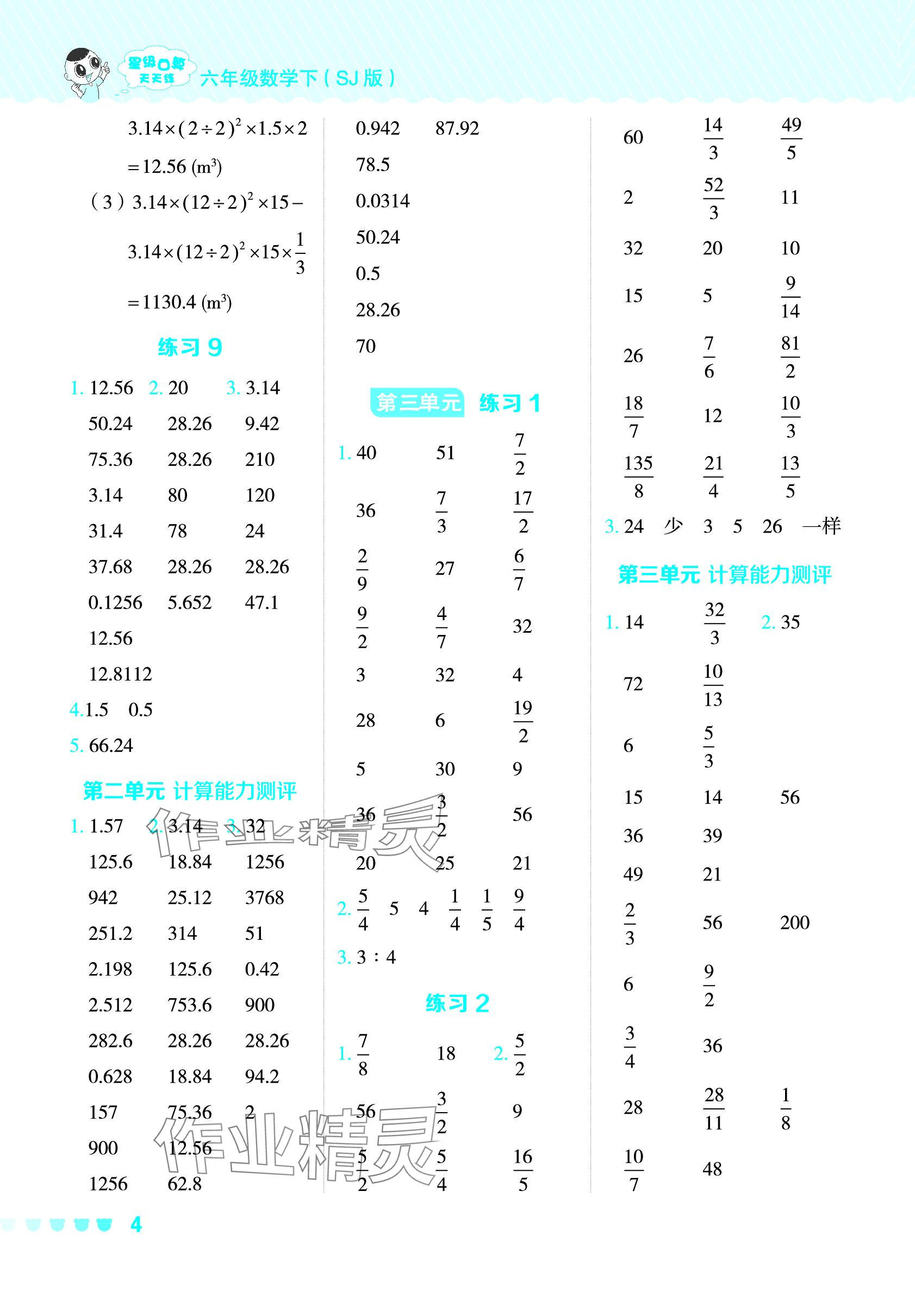 2024年星級口算天天練六年級數(shù)學下冊蘇教版 參考答案第3頁