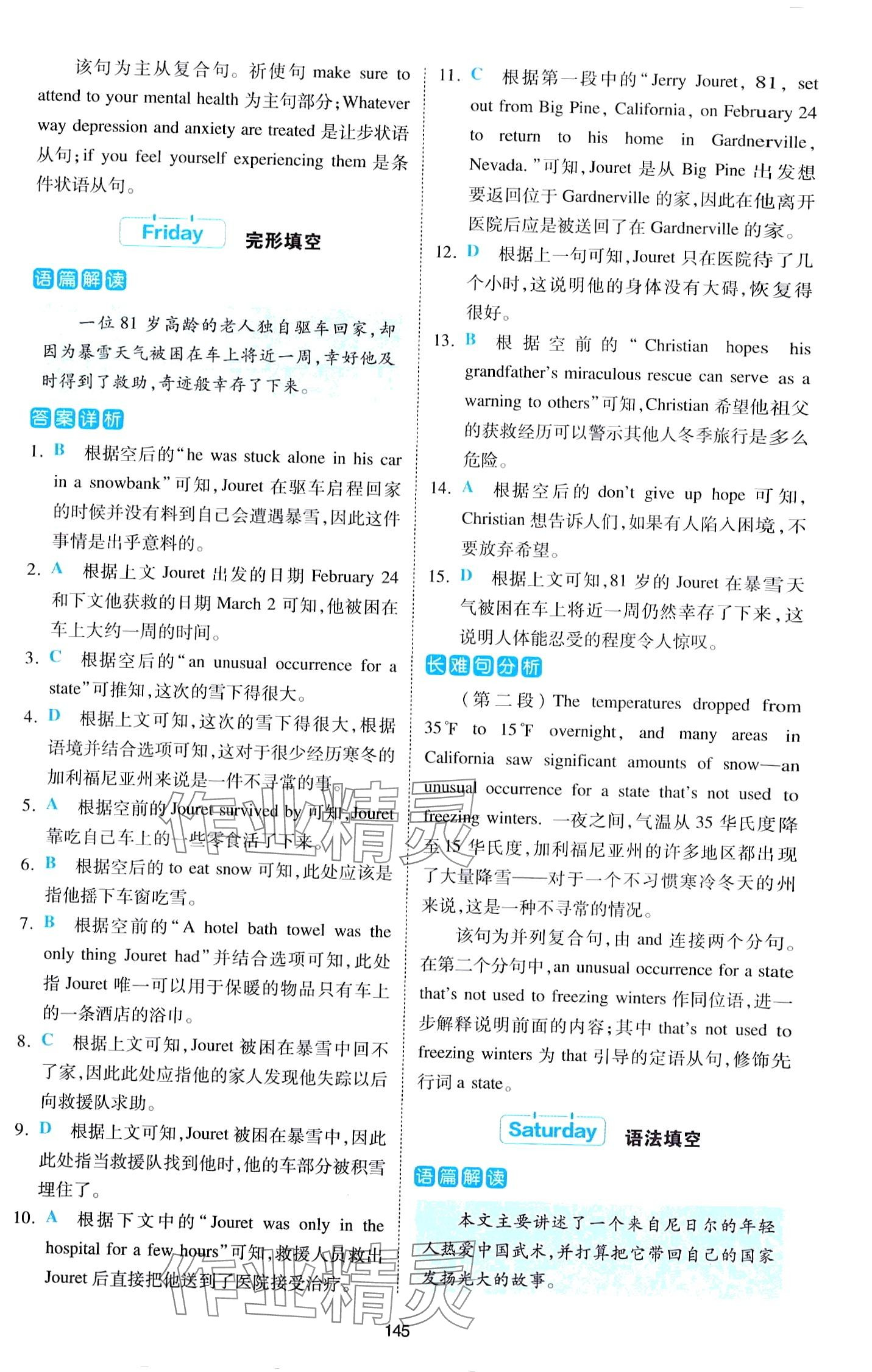 2024年熱考英語時(shí)文高二全一冊(cè)通用版 第7頁