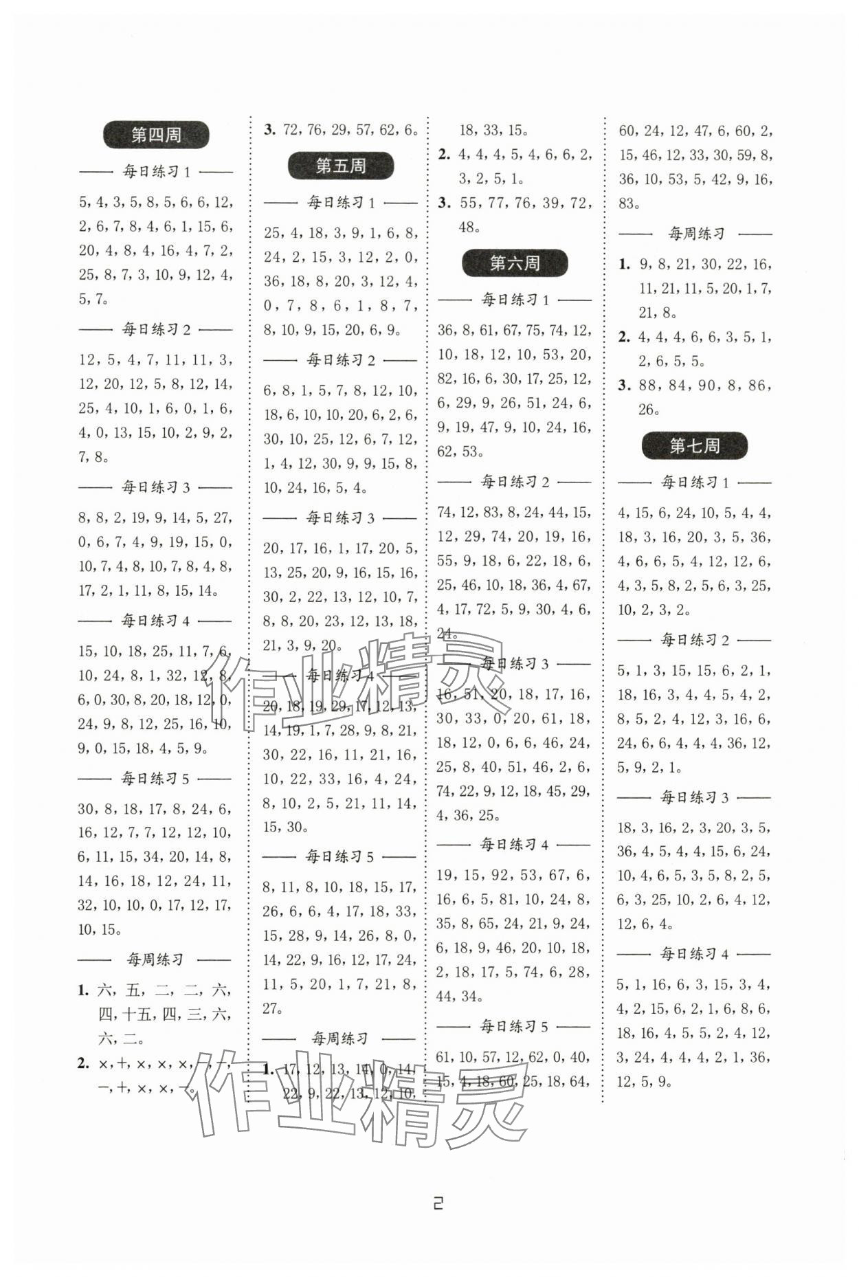 2023年小學數學計算百分百二年級上冊蘇教版 第2頁