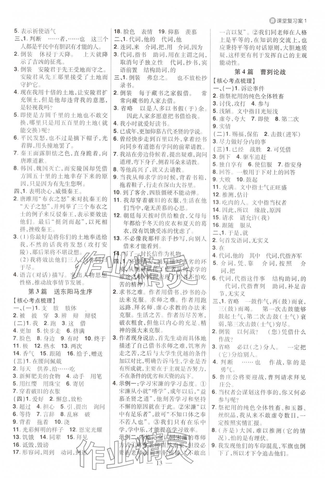 2025年中考特訓(xùn)語(yǔ)文山東專(zhuān)版&nbsp;參考答案第12頁(yè)