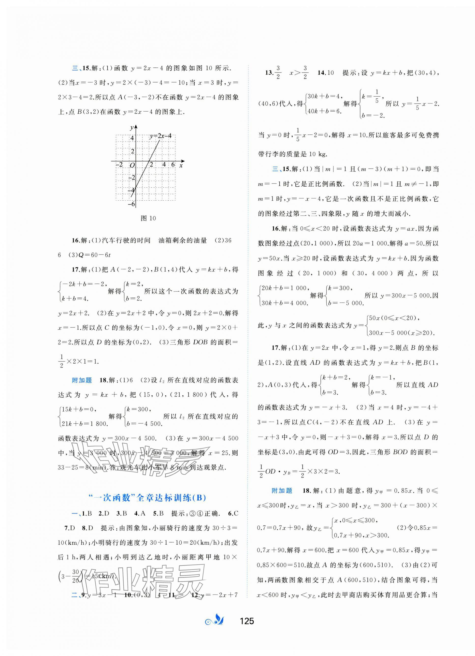 2024年新課程學習與測評單元雙測八年級數(shù)學上冊滬科版C版 第5頁