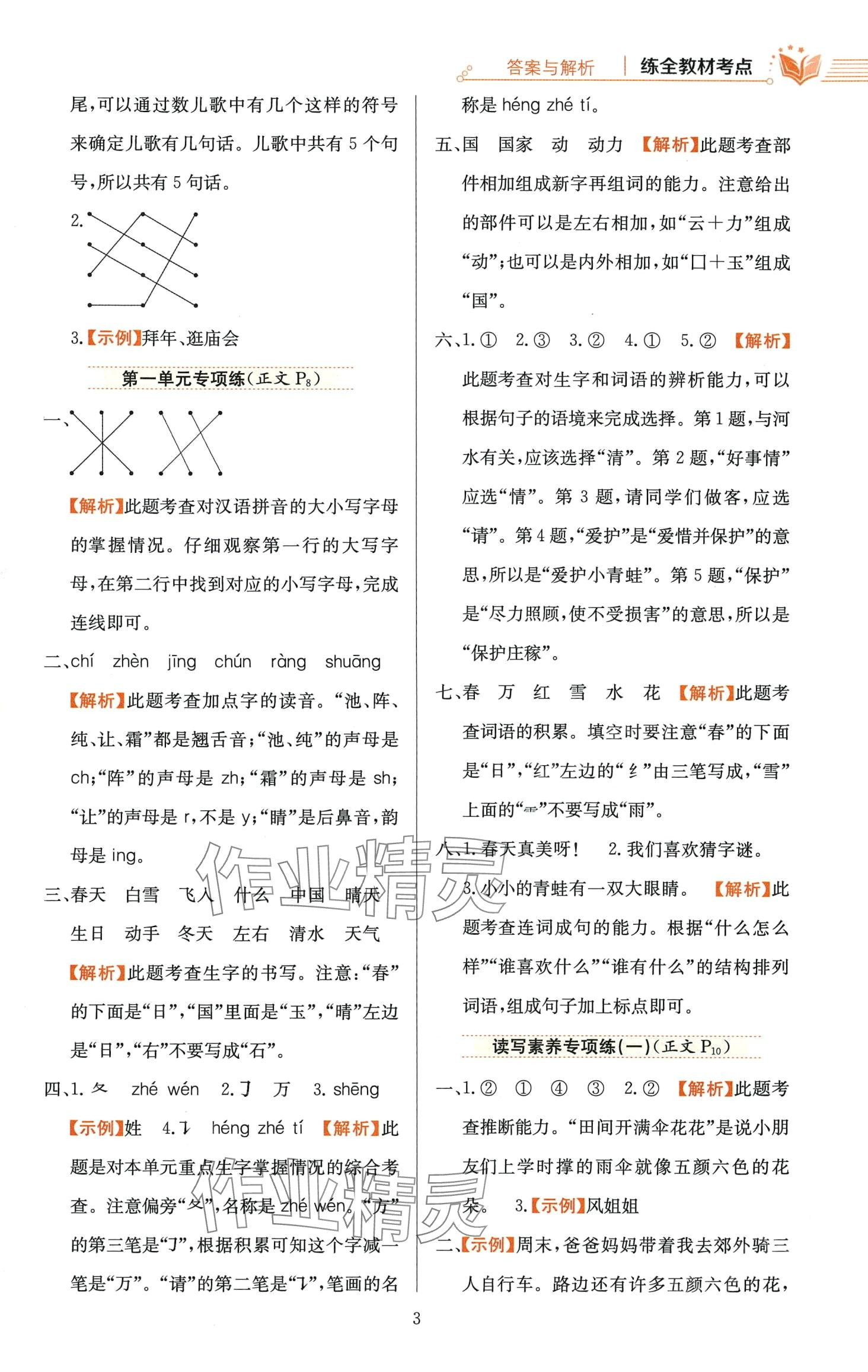 2024年教材全练一年级语文下册人教版 第3页