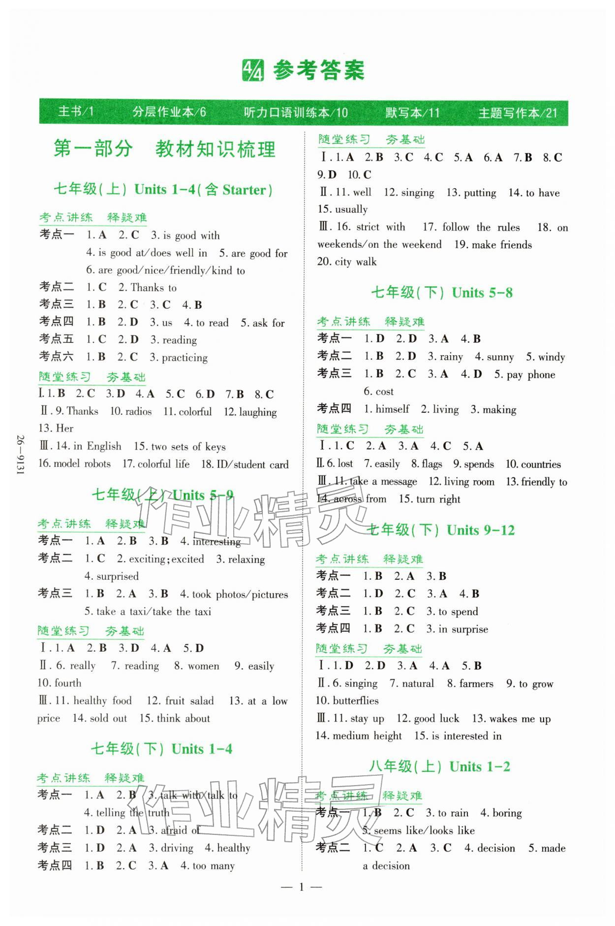 2026年初中學(xué)業(yè)水平手冊英語中考云南專版&nbsp;第1頁