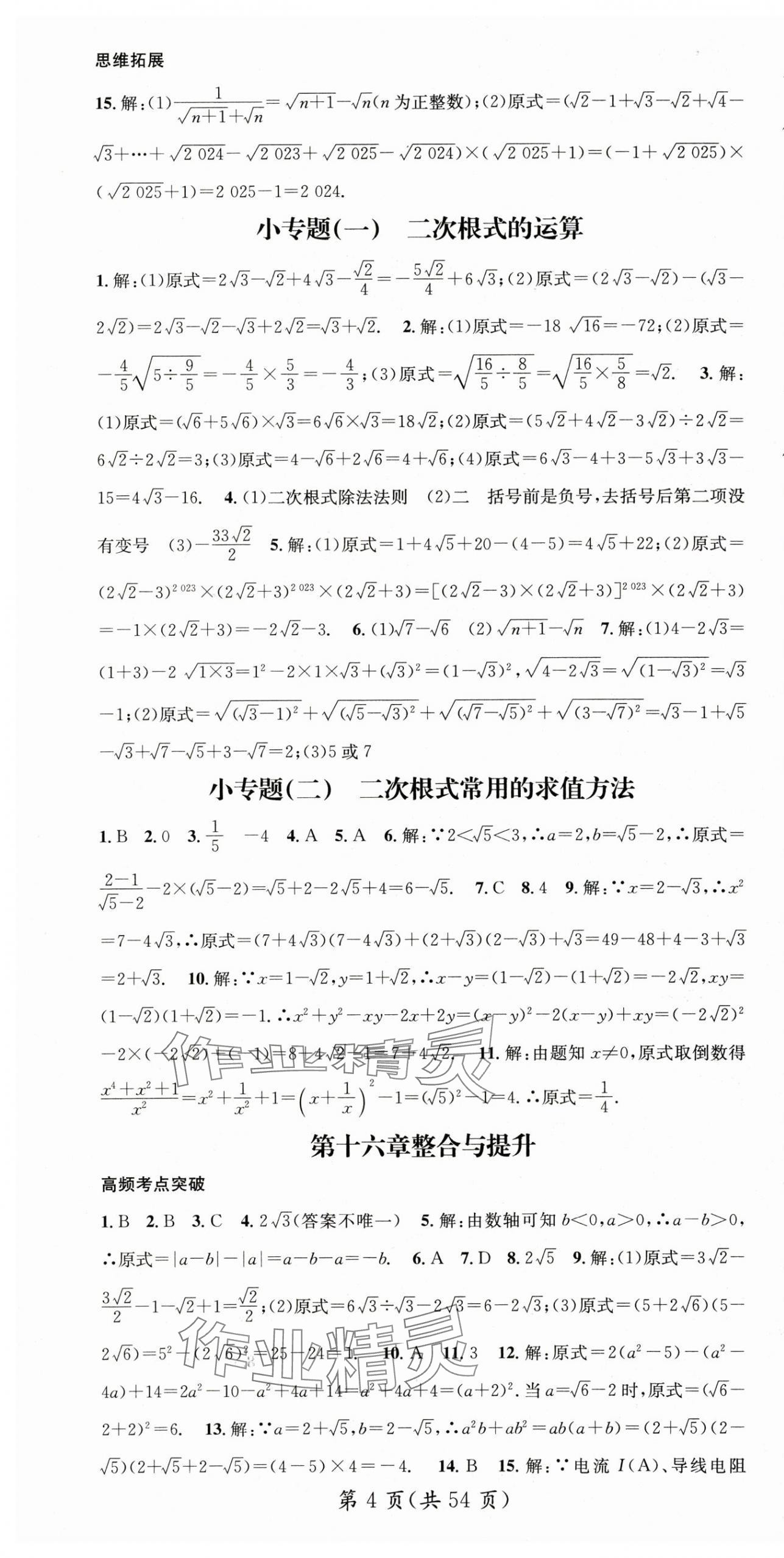 2025年名師測控八年級數(shù)學下冊人教版 第4頁