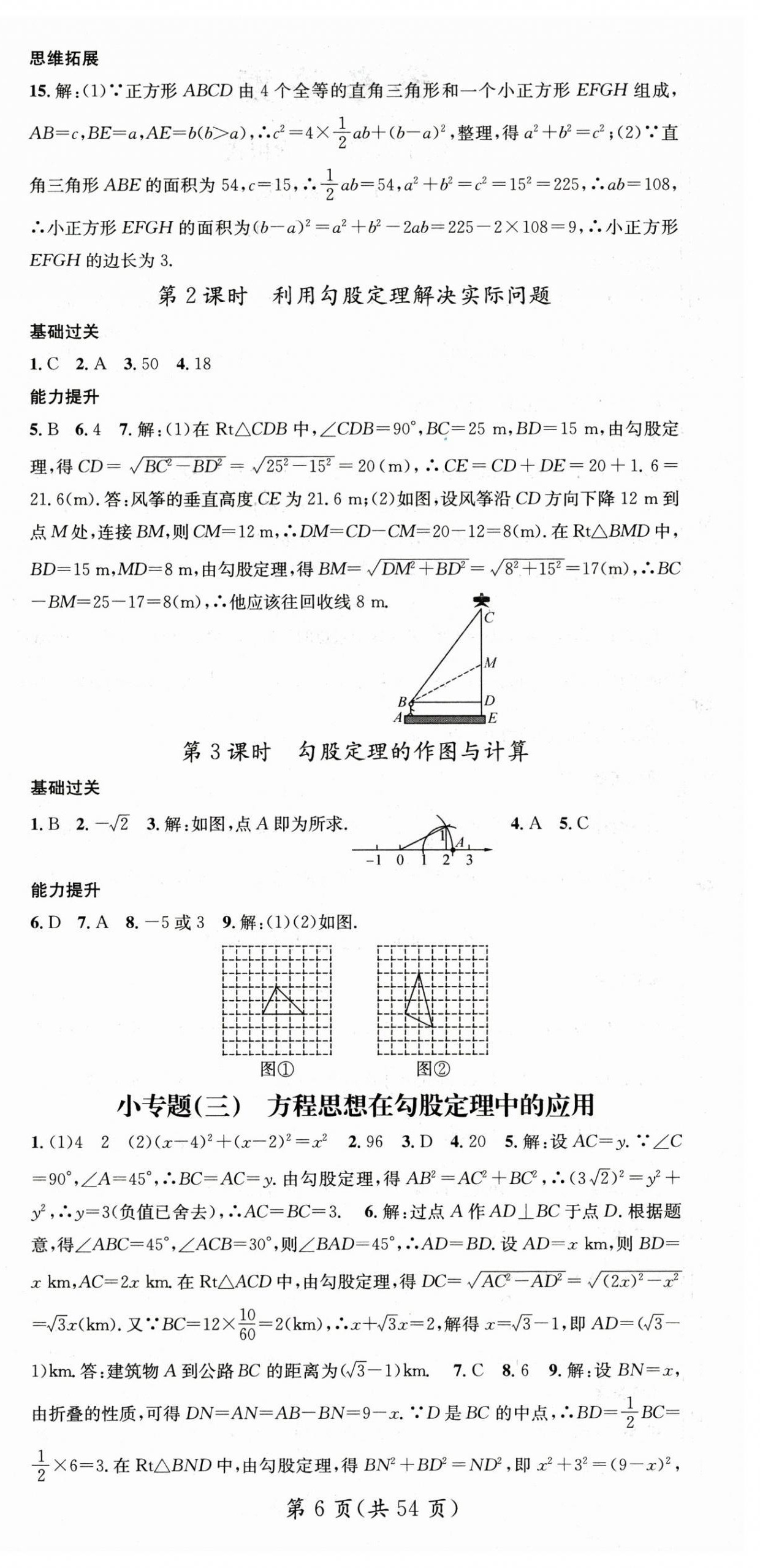 2025年名師測控八年級數(shù)學下冊人教版 第6頁