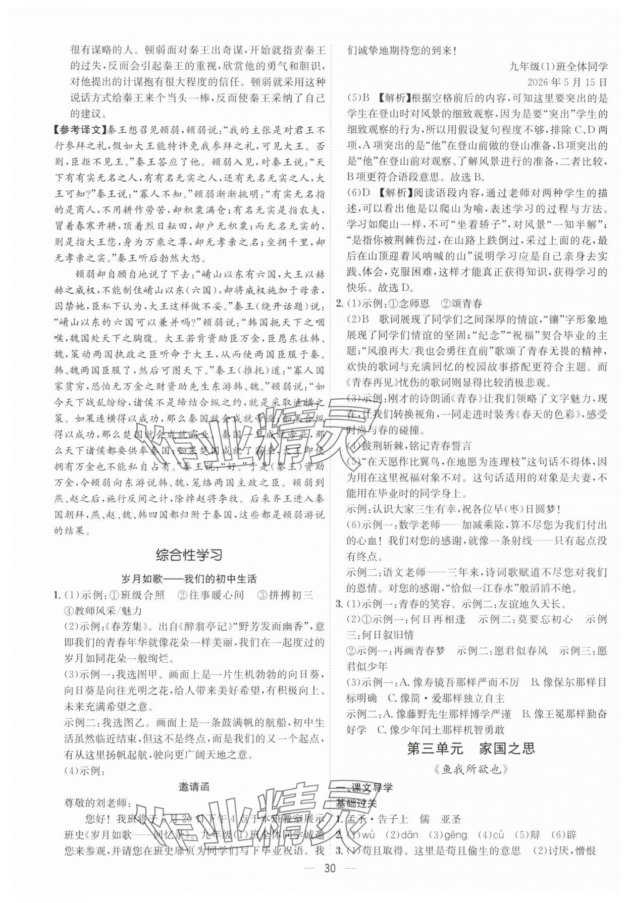 2025年考点专练九年级语文全一册人教版深圳专版&nbsp;第30页