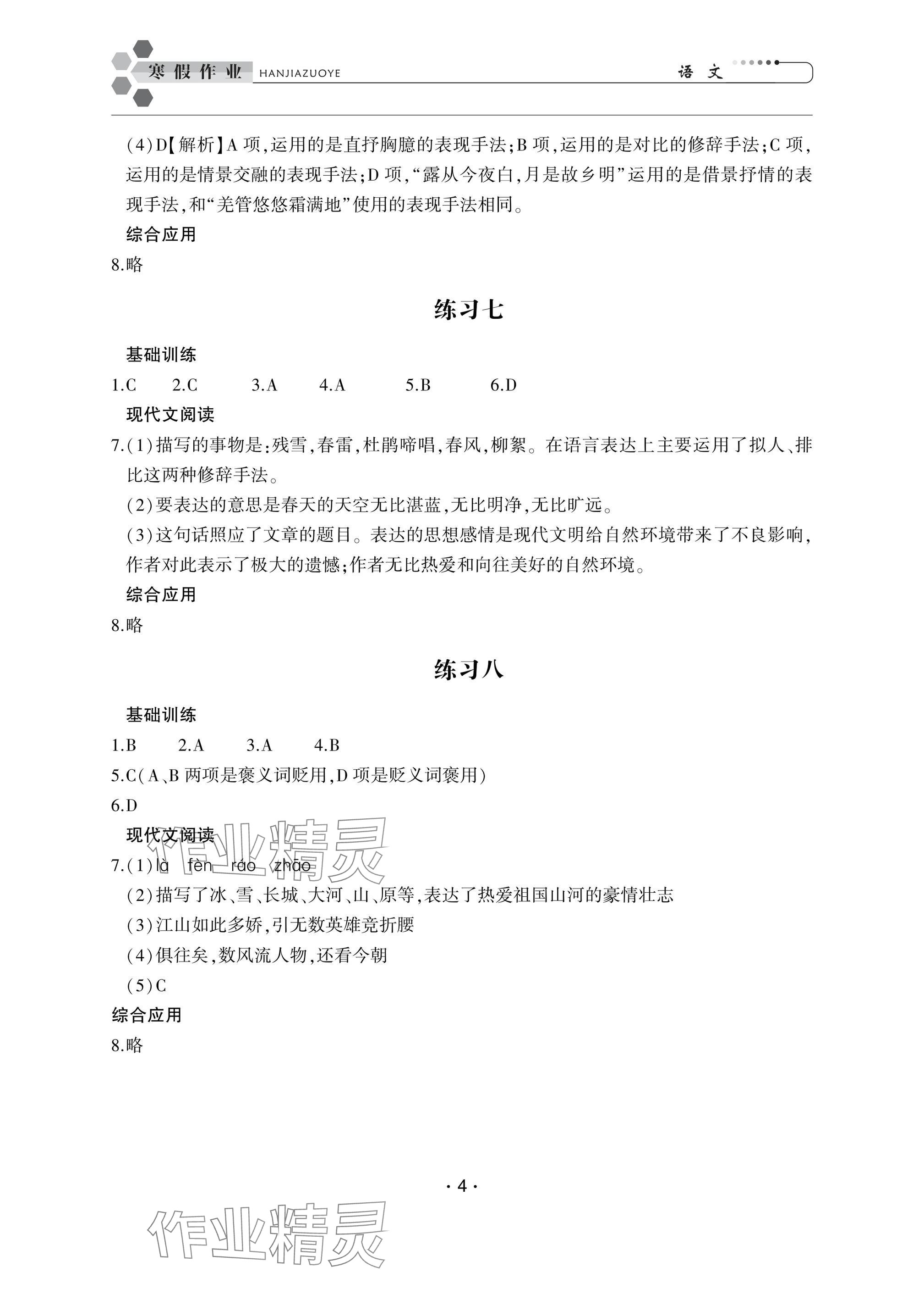 2025年職業學校學生學業鞏固訓練中職二年級 參考答案第4頁