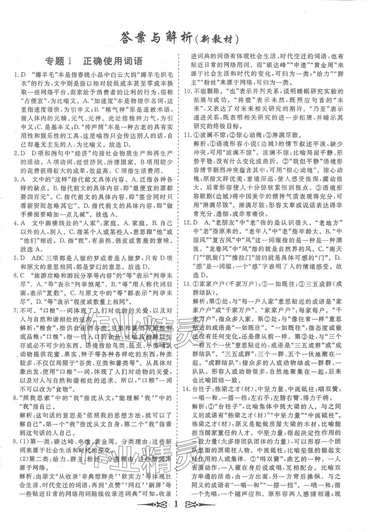2024年168套優化重組高中語文 第3頁