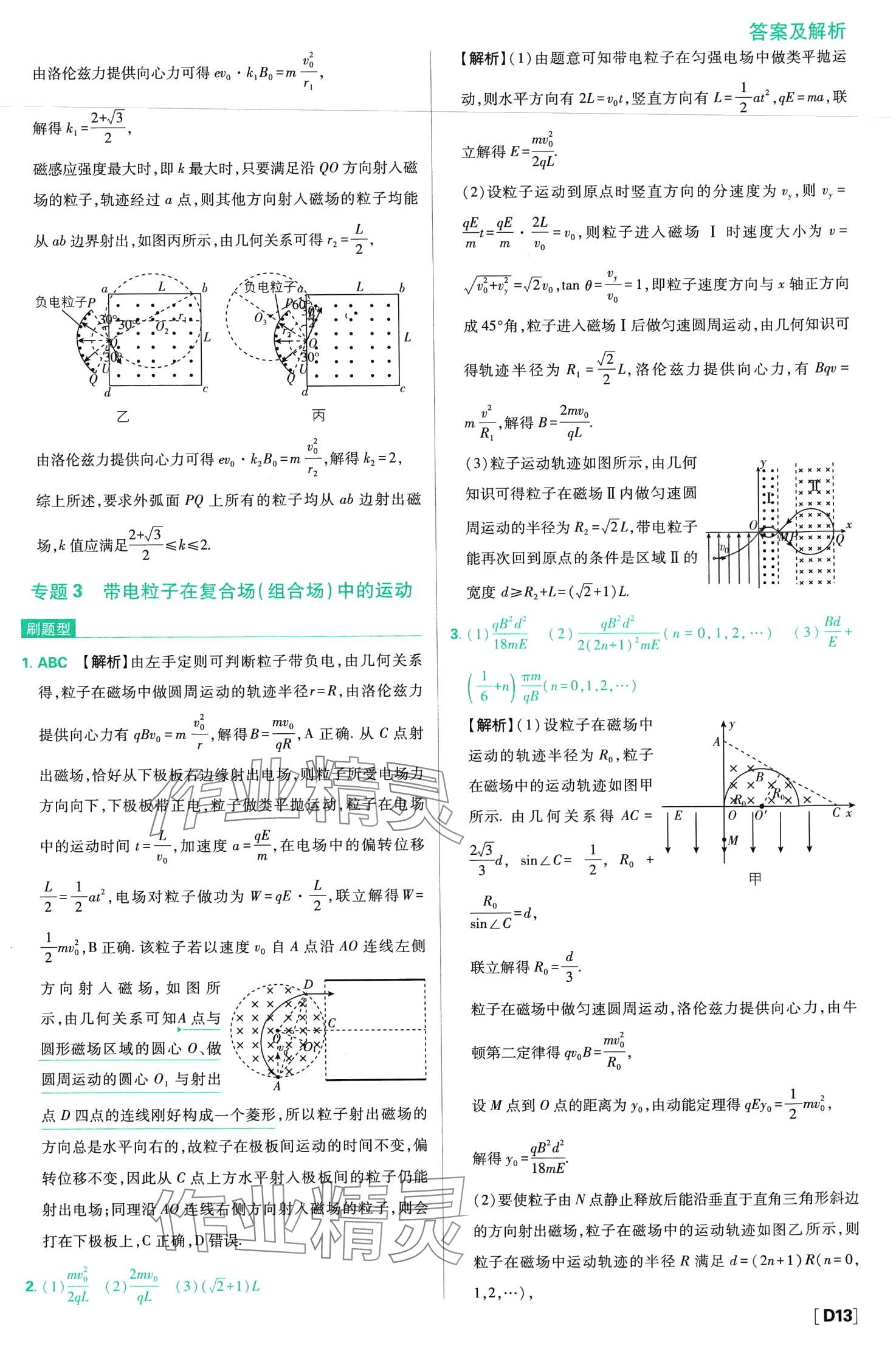 2024年高中必刷题高中物理择性必修第二册教科版 第15页