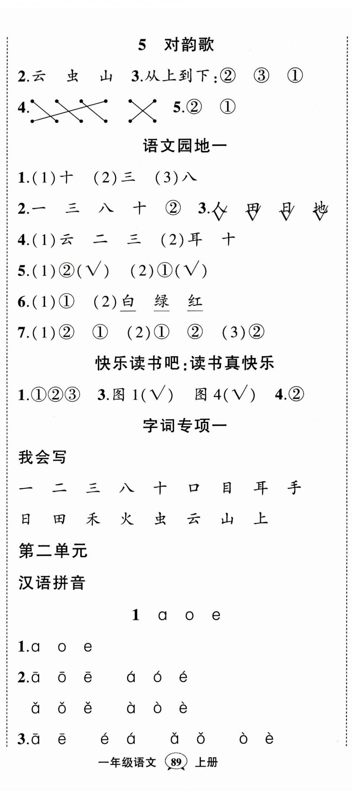 2023年状元成才路创优作业100分一年级语文上册人教版浙江专版 参考答案第2页