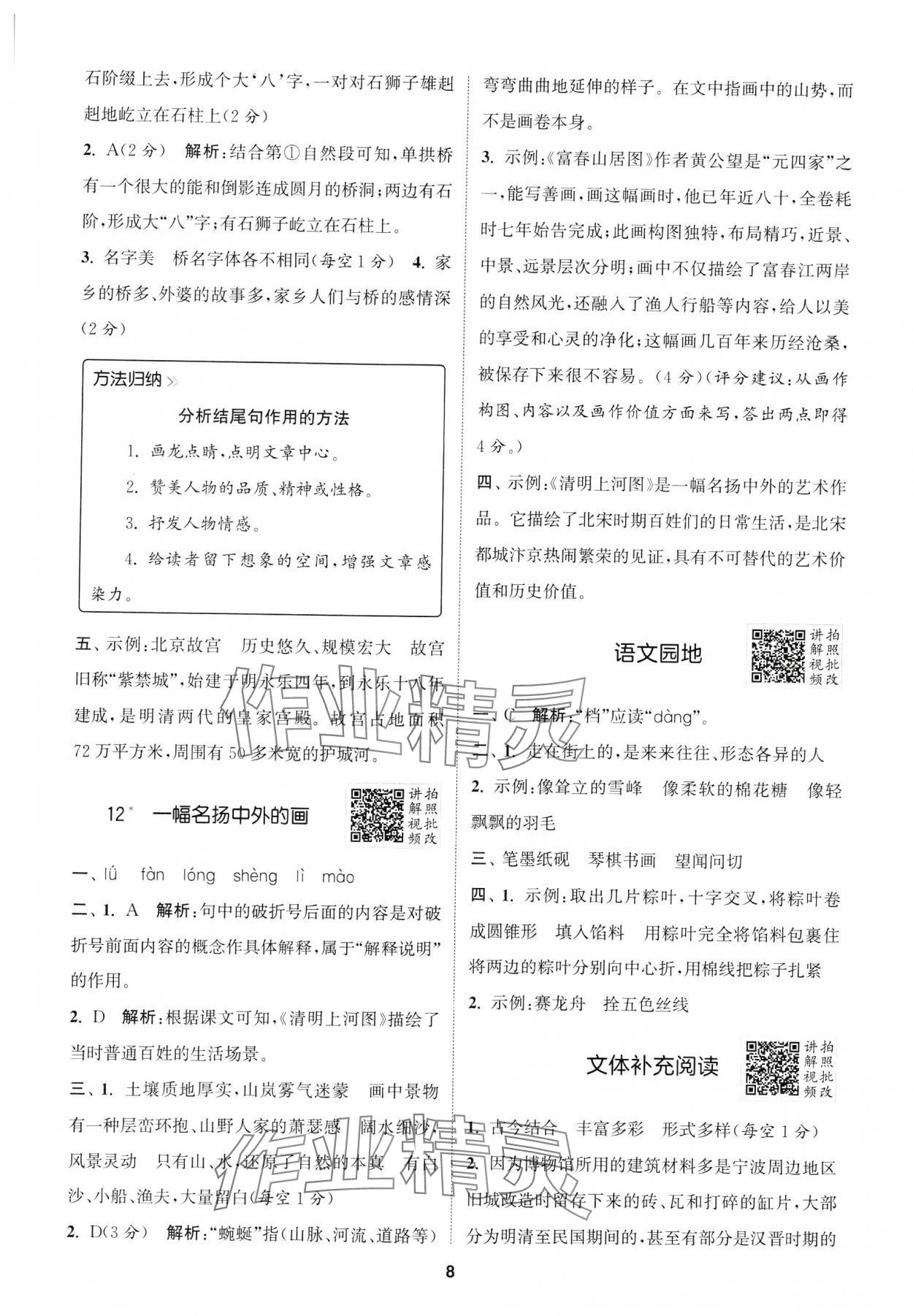 2025年拔尖特訓(xùn)三年級語文下冊人教版浙江專版 第8頁