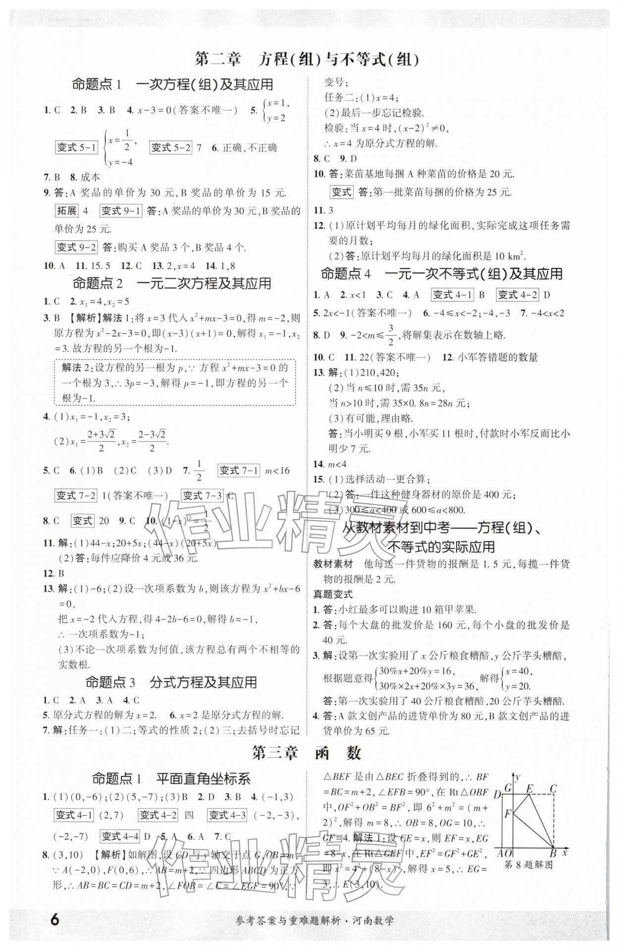 2026年一战成名考前新方案数学河南专版&nbsp;参考答案第5页