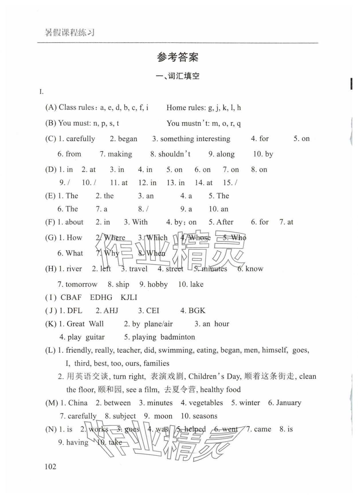 2025年暑假課程練習南方出版社六年級英語 參考答案第1頁
