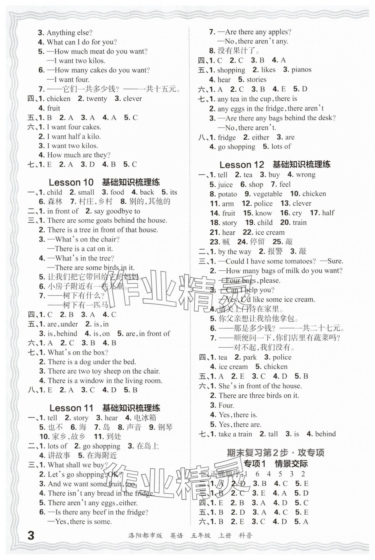 2024年王朝霞各地期末試卷精選五年級(jí)英語(yǔ)上冊(cè)科普版洛陽(yáng)專版 參考答案第3頁(yè)